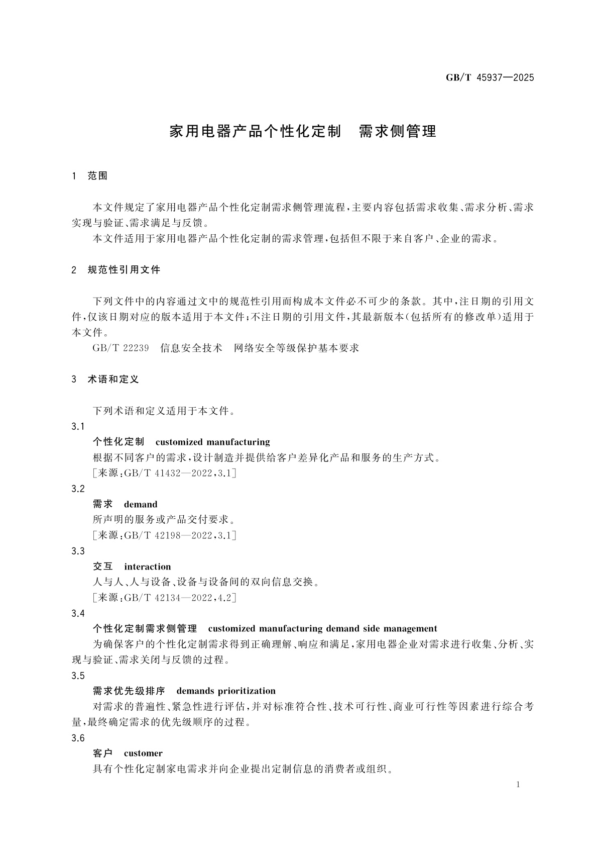 GB/T 45937-2025 家用电器产品个性化定制　需求侧管理