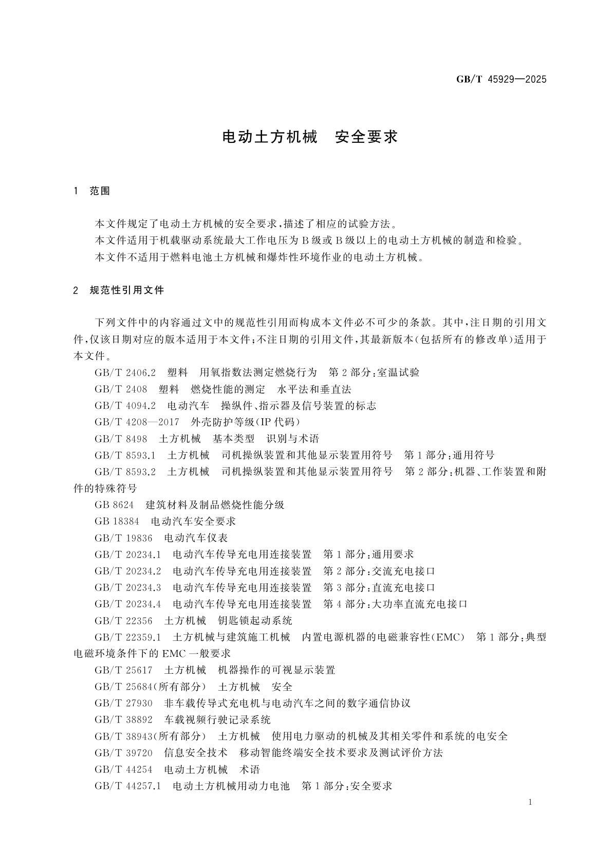GB/T 45929-2025 电动土方机械　安全要求
