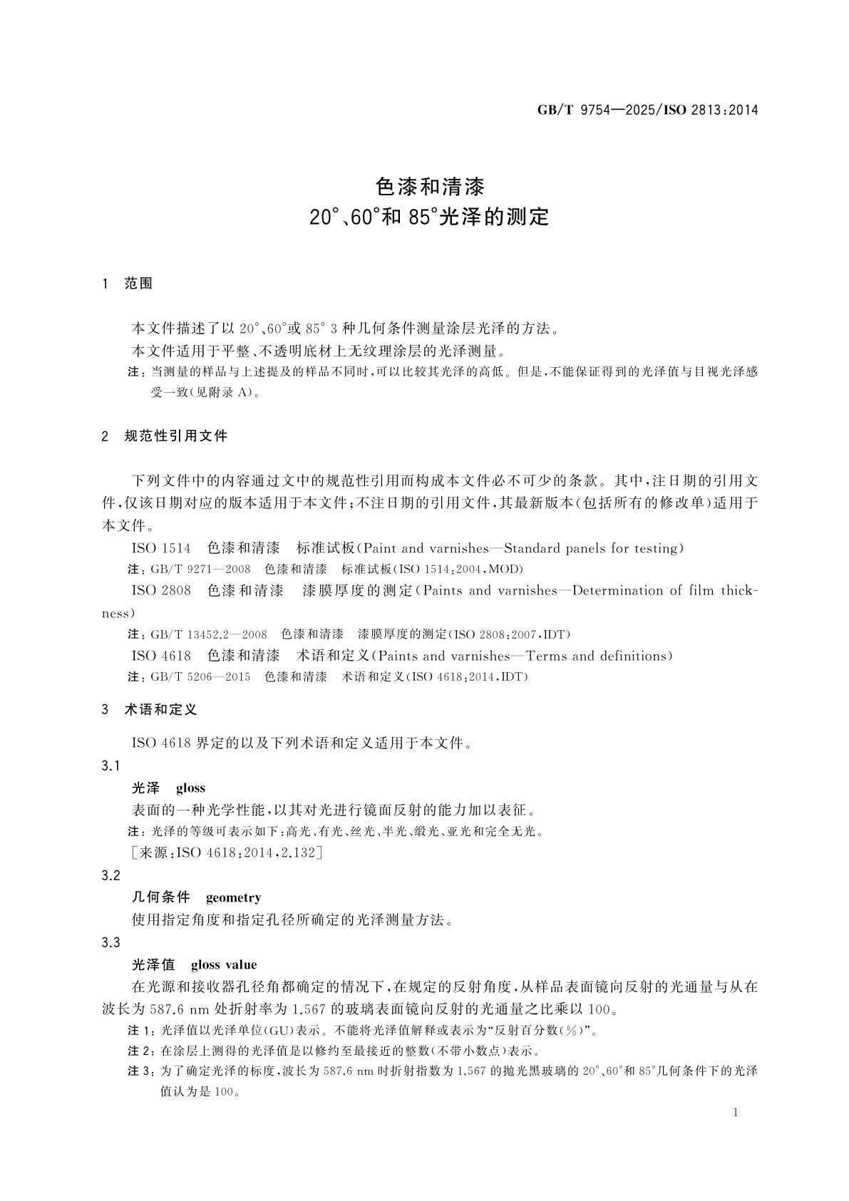 GB/T 9754-2025 色漆和清漆　20°、60°和85°光泽的测定