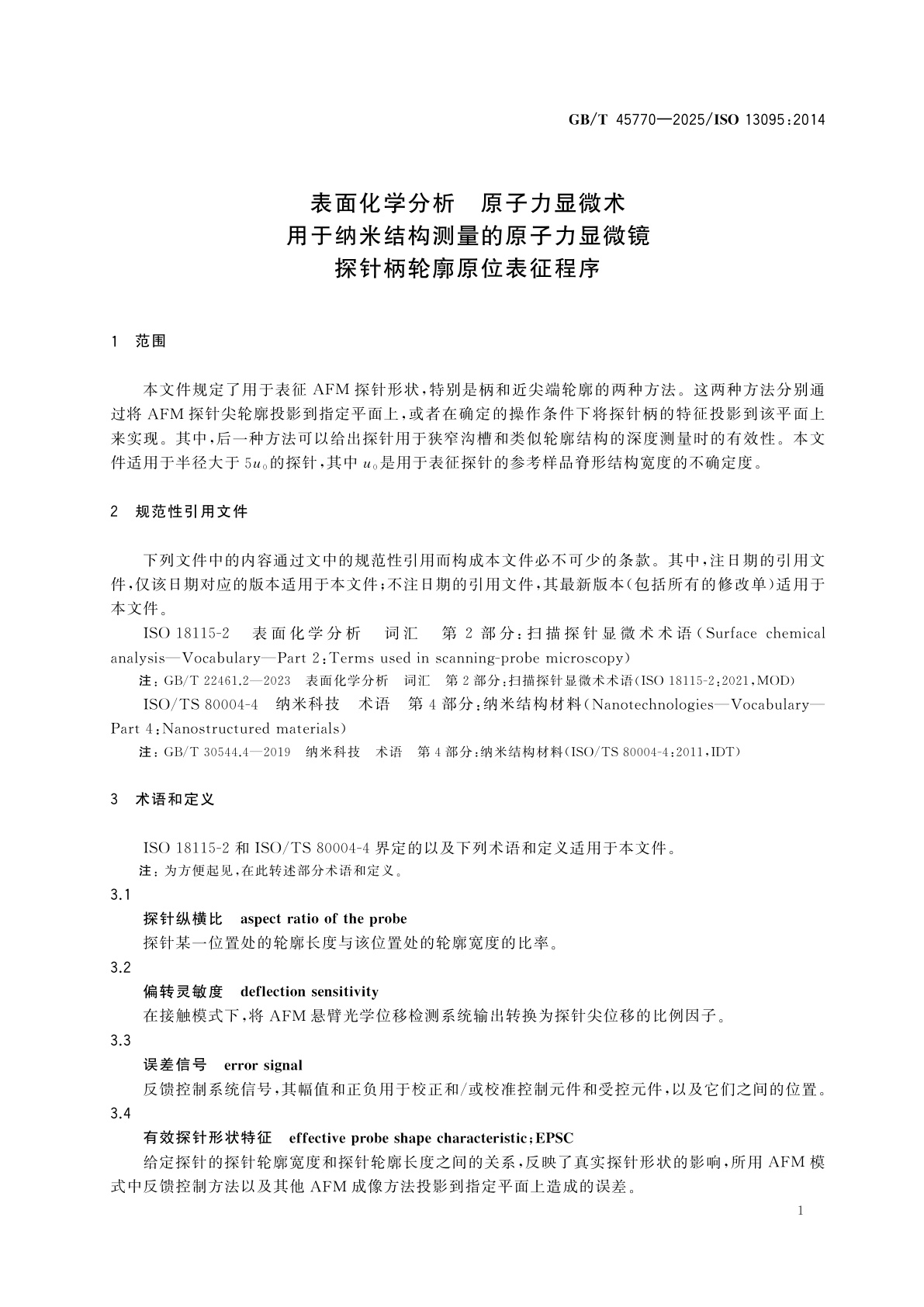 GB/T 45770-2025 表面化学分析　原子力显微术　用于纳米结构测量的原子力显微镜探针柄轮廓原位表征程序