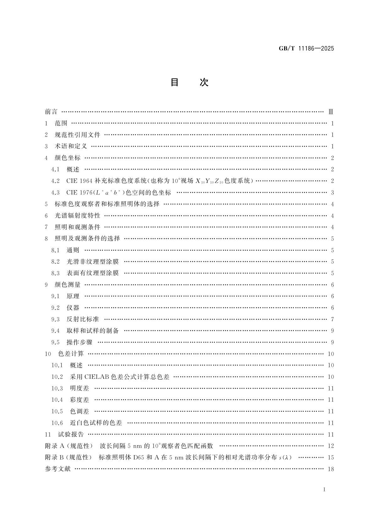 GB/T 11186-2025 涂膜颜色测量方法