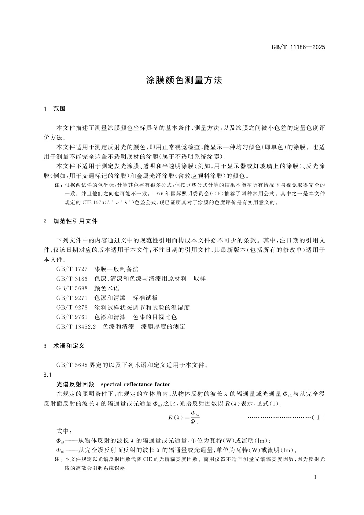 GB/T 11186-2025 涂膜颜色测量方法