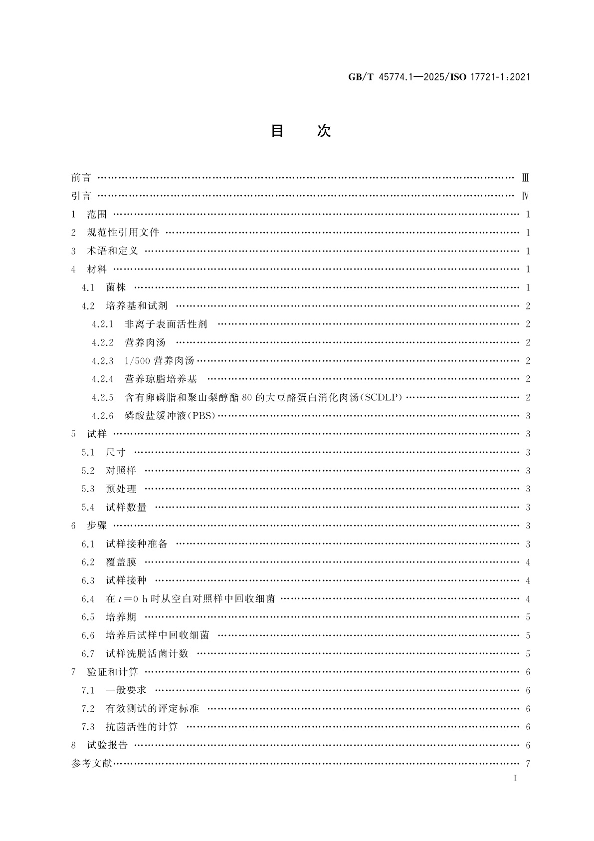 GB/T 45774.1-2025 陶瓷砖表面抗菌活性的定量测定　试验方法　第1部分：含有抗菌剂陶瓷砖表面