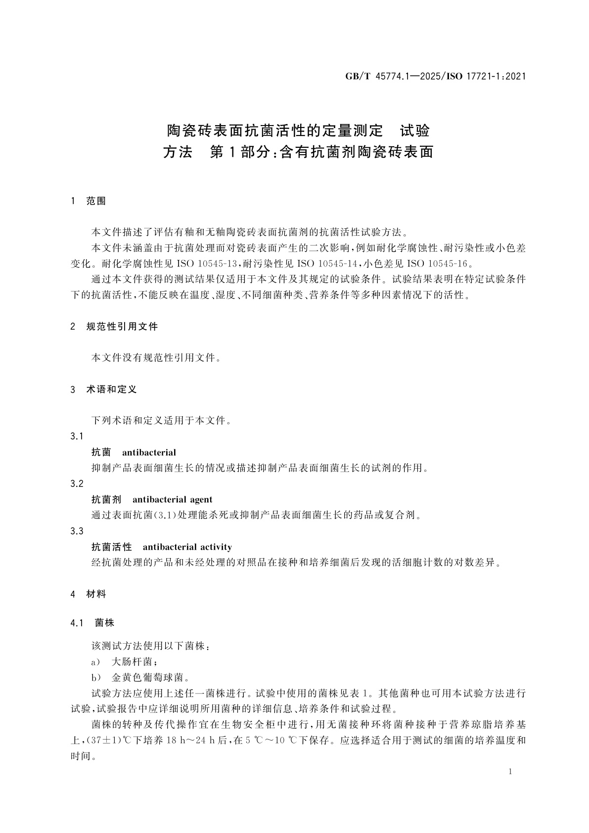 GB/T 45774.1-2025 陶瓷砖表面抗菌活性的定量测定　试验方法　第1部分：含有抗菌剂陶瓷砖表面