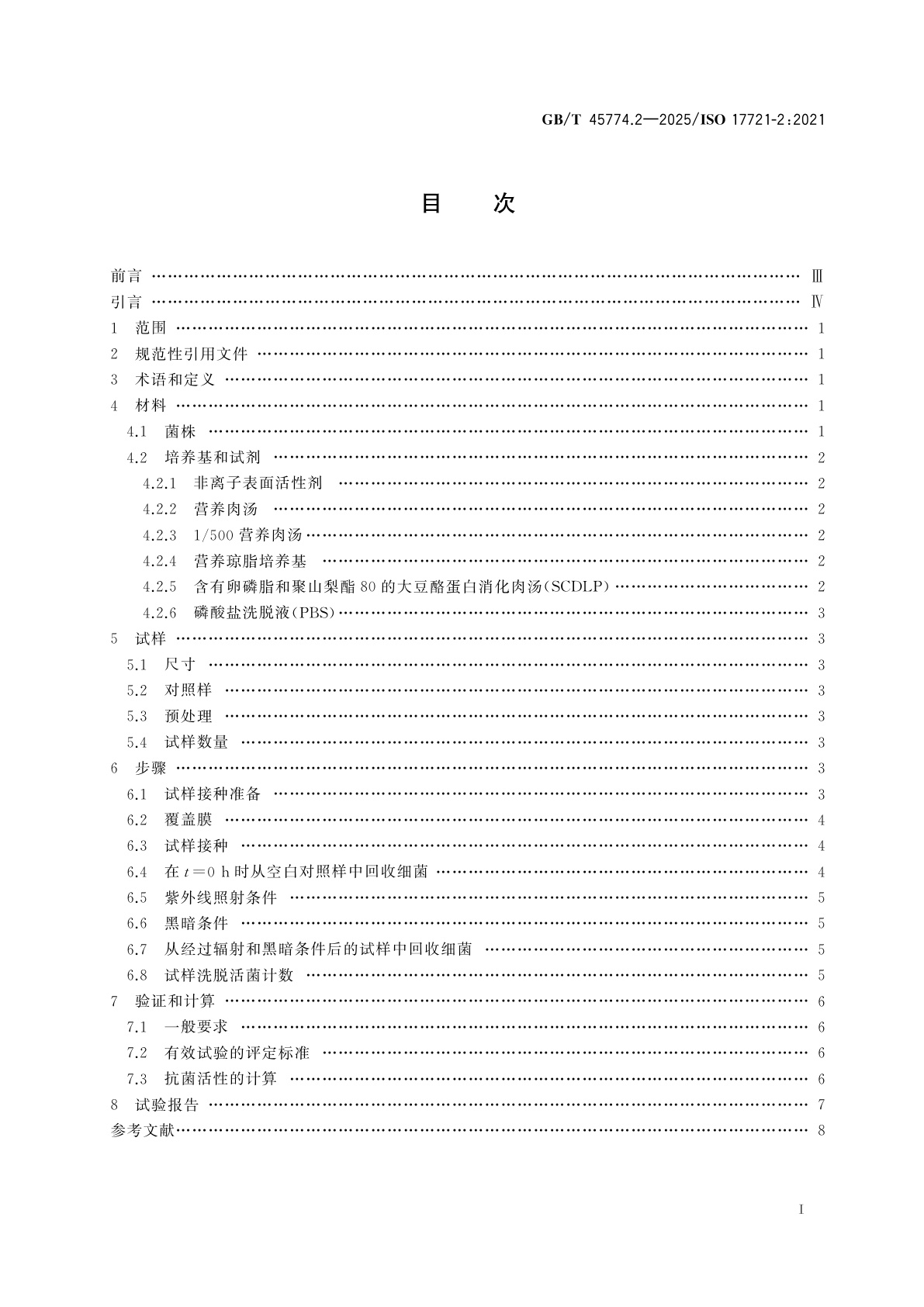 GB/T 45774.2-2025 陶瓷砖表面抗菌活性的定量测定　试验方法　第2部分：含有光催化抗菌剂陶瓷砖表面