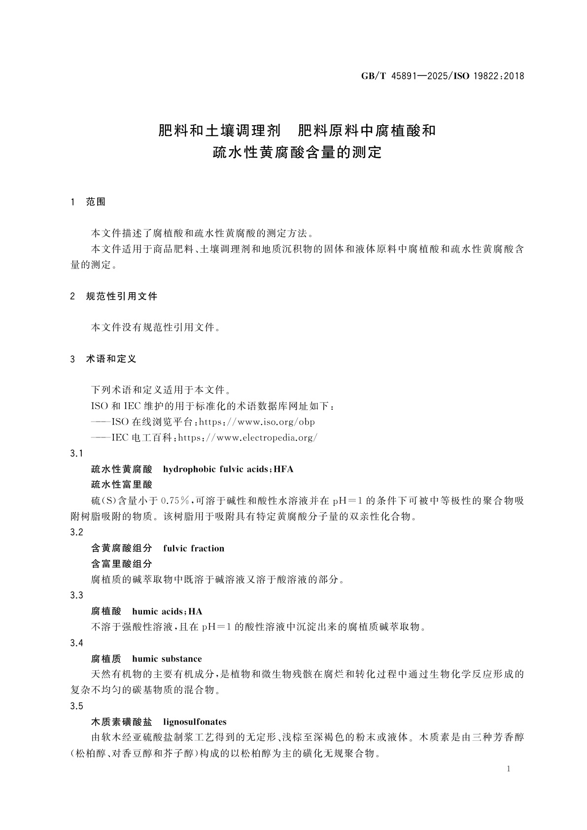 GB/T 45891-2025 肥料和土壤调理剂　肥料原料中腐植酸和疏水性黄腐酸含量的测定