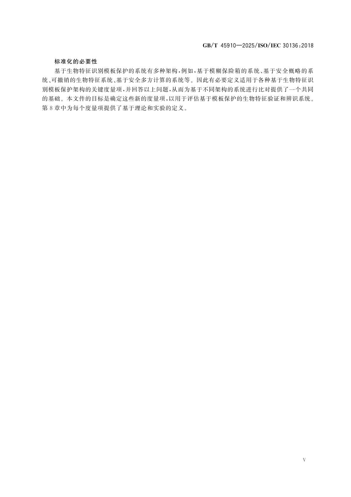 GB/T 45910-2025 信息技术　生物特征识别模板保护方案的性能测试