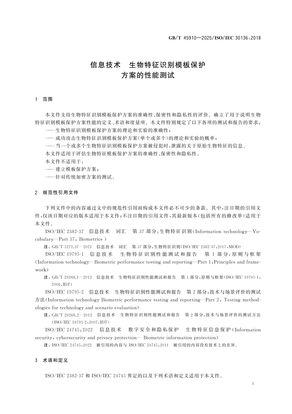 GB/T 45910-2025 信息技术　生物特征识别模板保护方案的性能测试