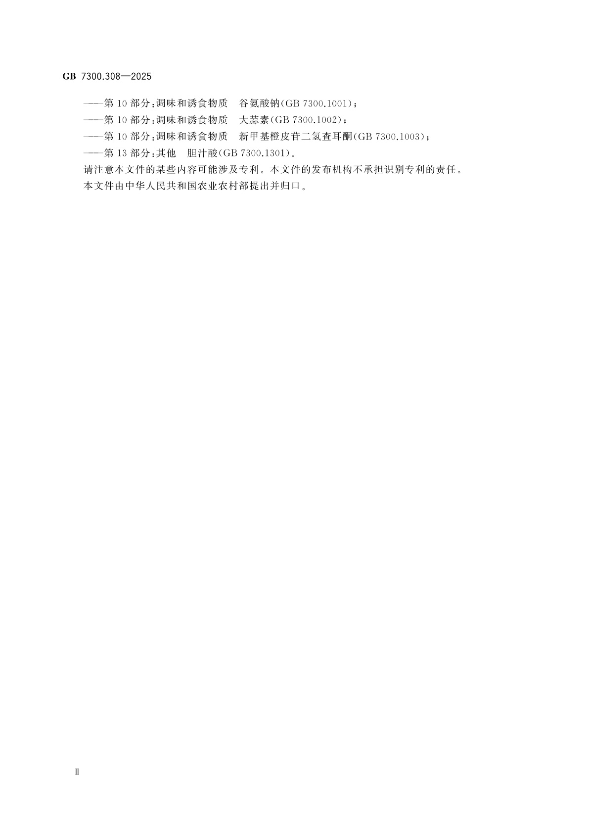 GB 7300.308-2025 饲料添加剂　第3部分：矿物元素及其络(螯)合物　苏氨酸锌螯合物