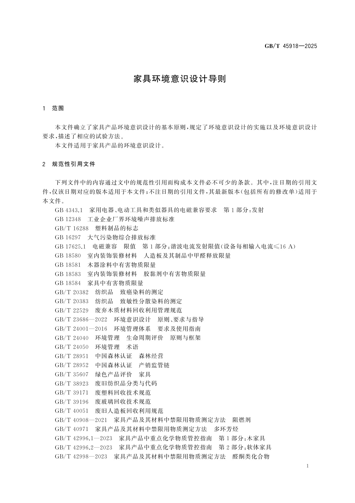 GB/T 45918-2025 家具环境意识设计导则