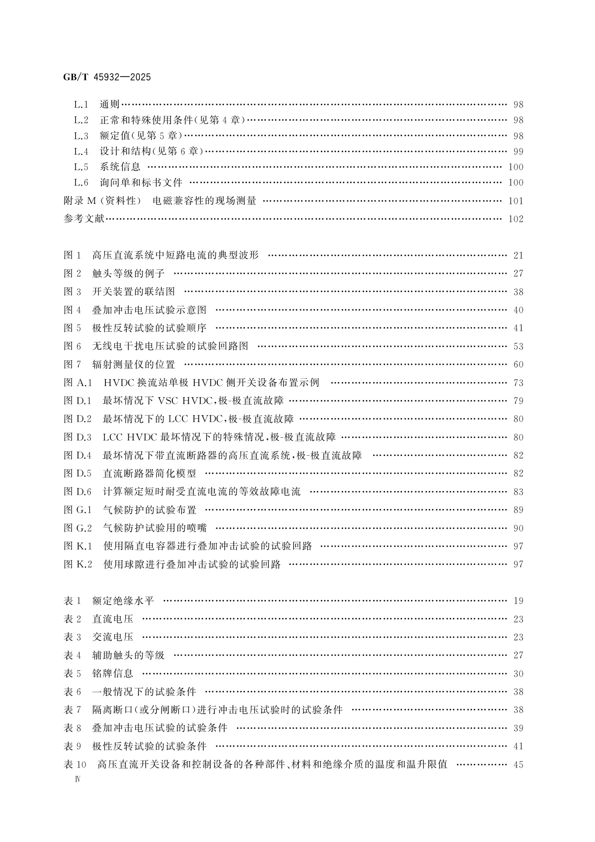 GB/T 45932-2025 高压直流开关设备和控制设备标准的共用技术要求