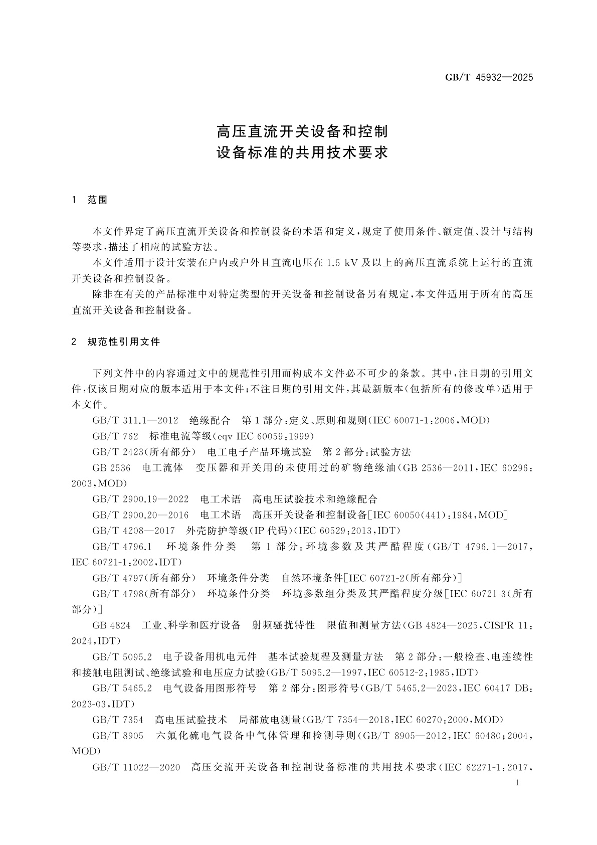 GB/T 45932-2025 高压直流开关设备和控制设备标准的共用技术要求