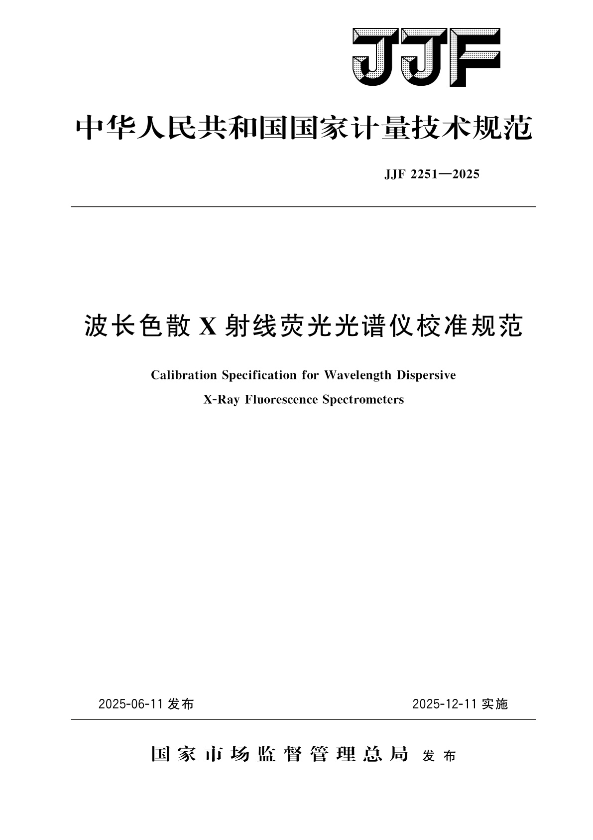 波长色散X射线荧光光谱仪校准规范.pdf