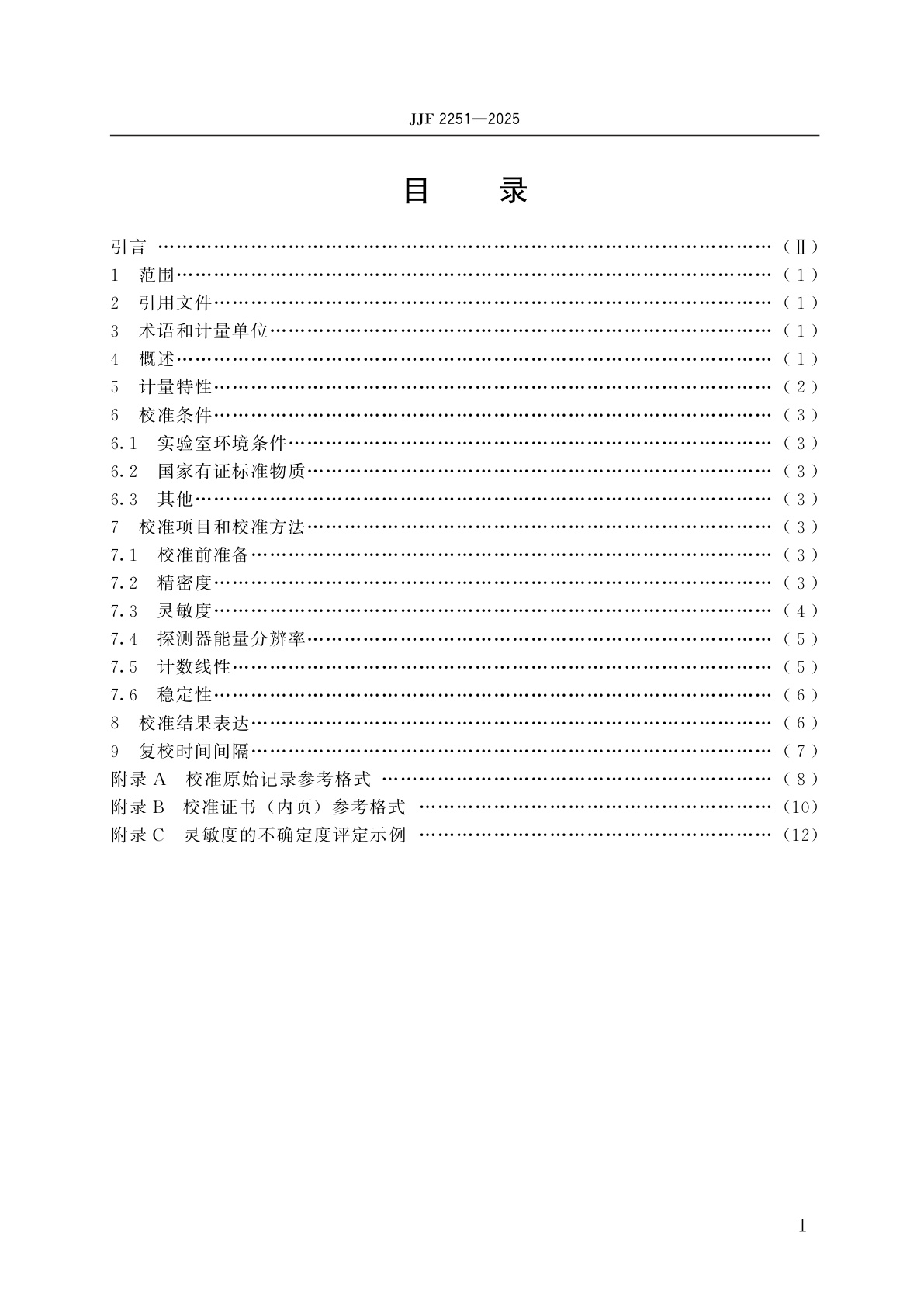 JJF 2251-2025 波长色散X射线荧光光谱仪校准规范