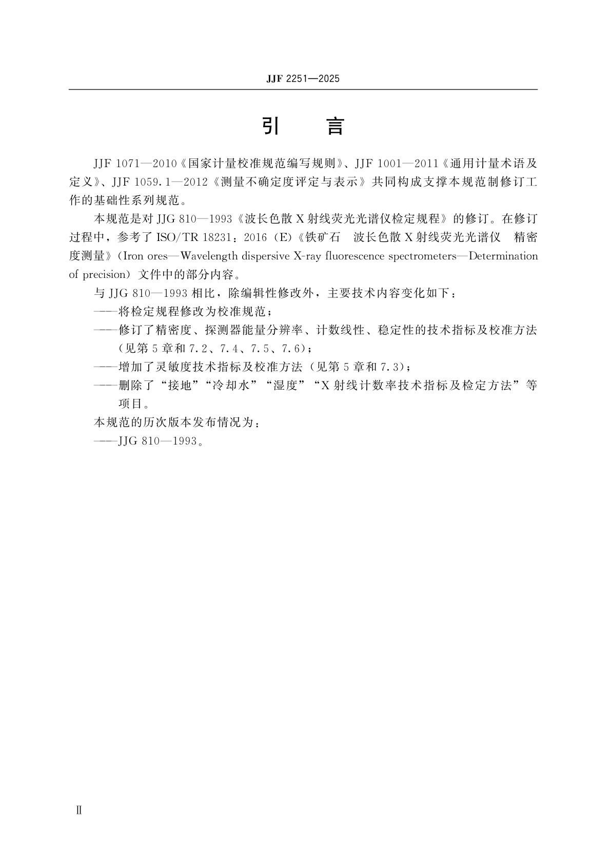 JJF 2251-2025 波长色散X射线荧光光谱仪校准规范