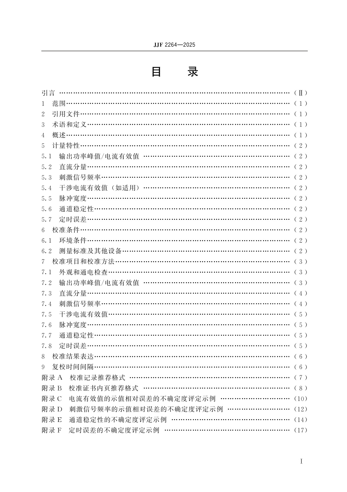 JJF 2264-2025 神经肌肉刺激仪校准规范