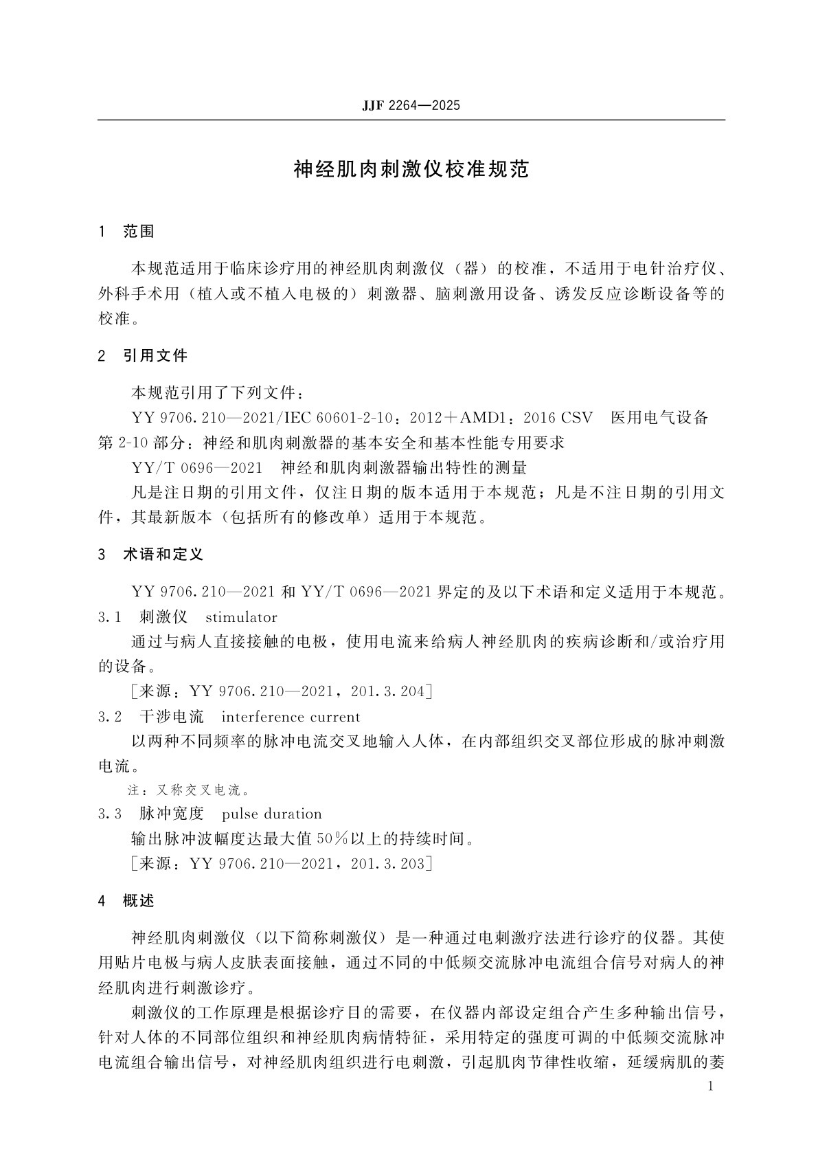 JJF 2264-2025 神经肌肉刺激仪校准规范