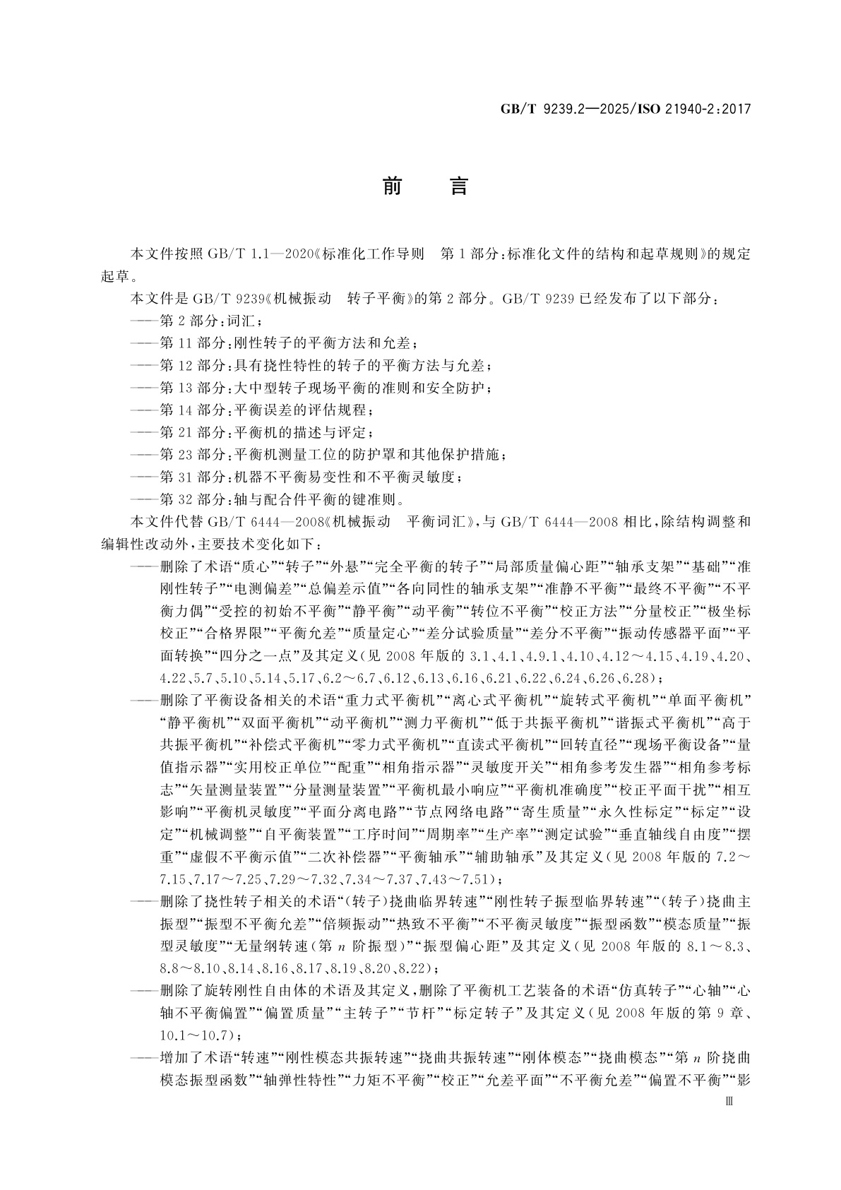 GB/T 9239.2-2025 机械振动　转子平衡　第2部分：词汇