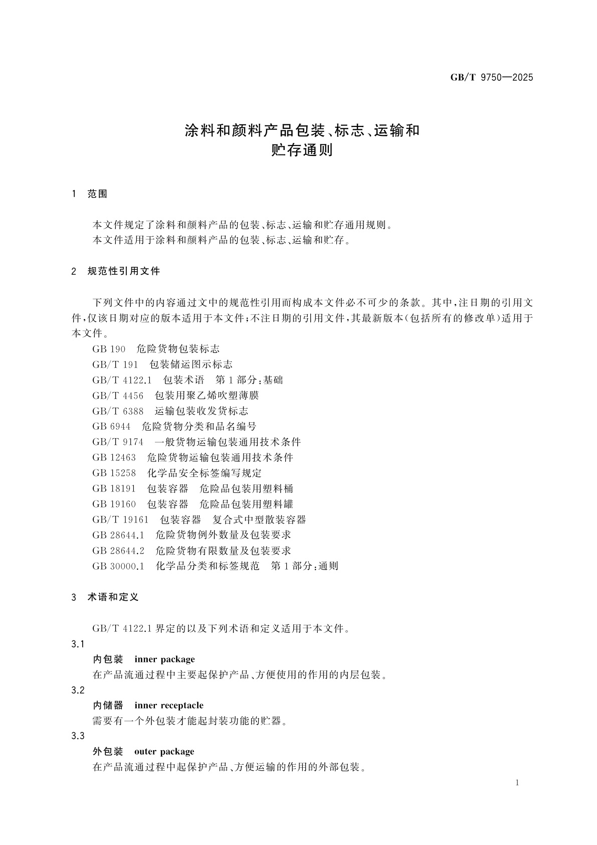 GB/T 9750-2025 涂料和颜料产品包装、标志、运输和贮存通则
