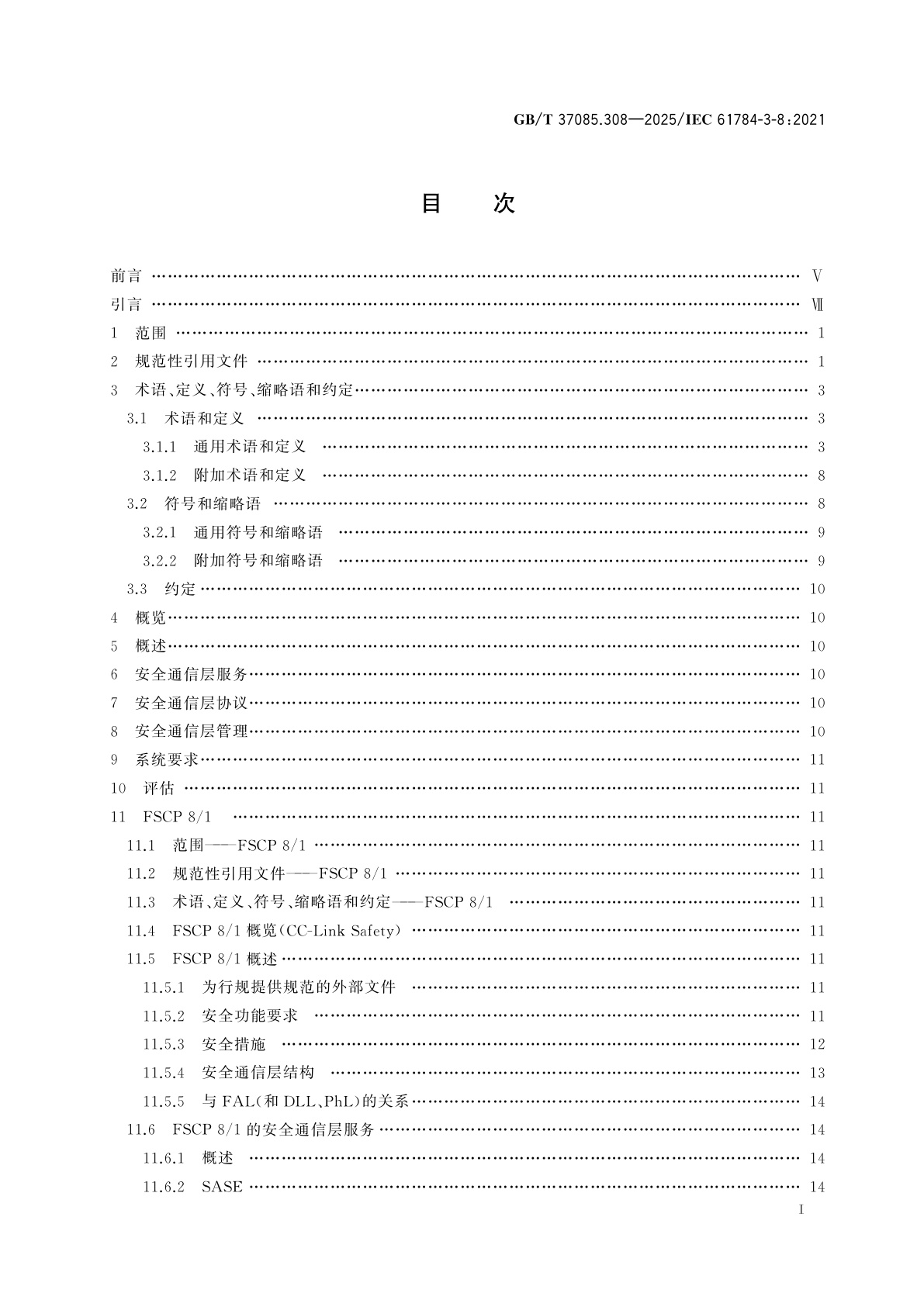 GB/T 37085.308-2025 工业通信网络　行规　第3-8部分:CC-Link系列功能安全通信行规