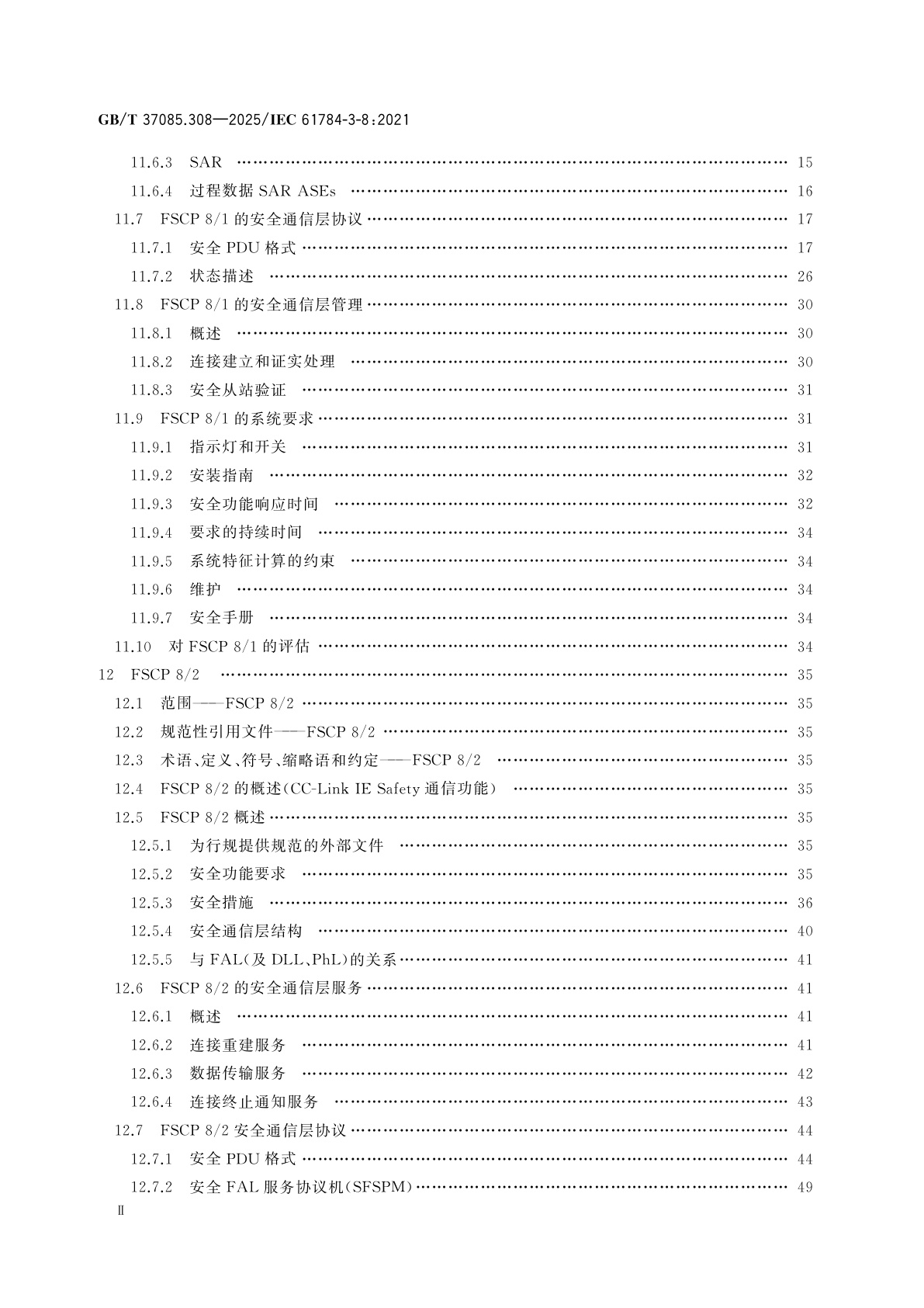 GB/T 37085.308-2025 工业通信网络　行规　第3-8部分:CC-Link系列功能安全通信行规