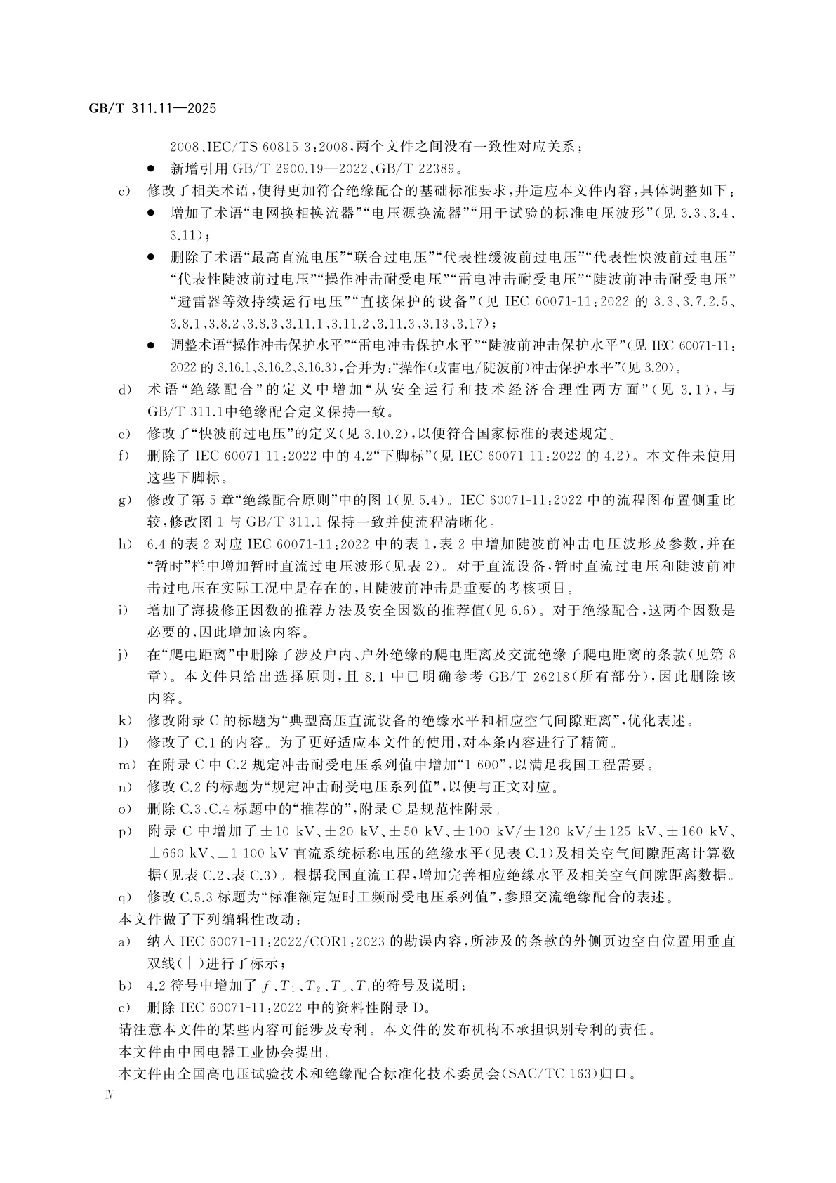 GB/T 311.11-2025 绝缘配合　第11部分:高压直流系统绝缘配合的定义、原则和规则