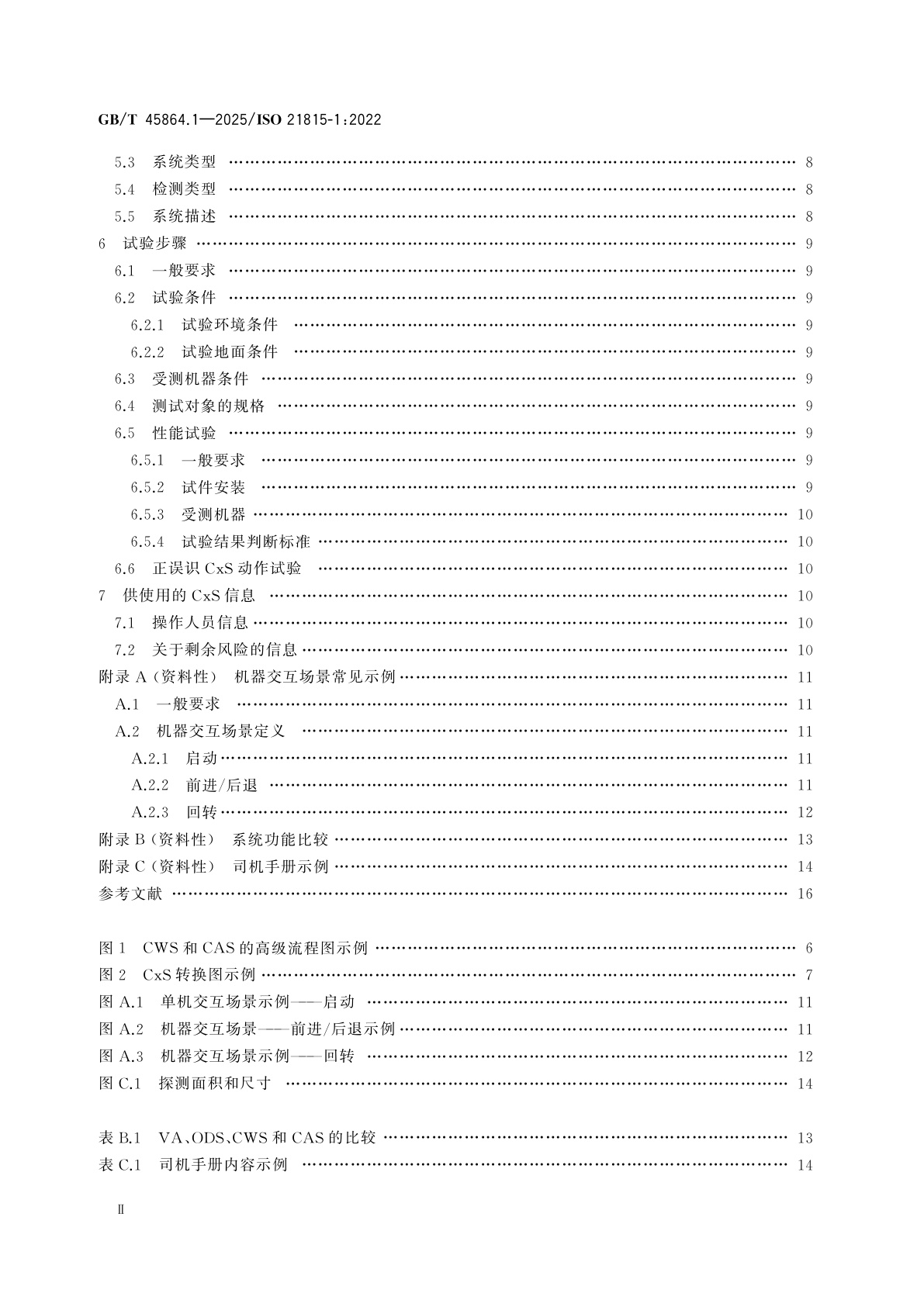 GB/T 45864.1-2025 土方机械　碰撞警告和避免　第1部分：通用要求