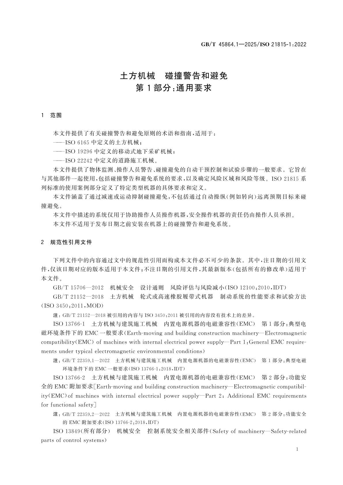 GB/T 45864.1-2025 土方机械　碰撞警告和避免　第1部分：通用要求