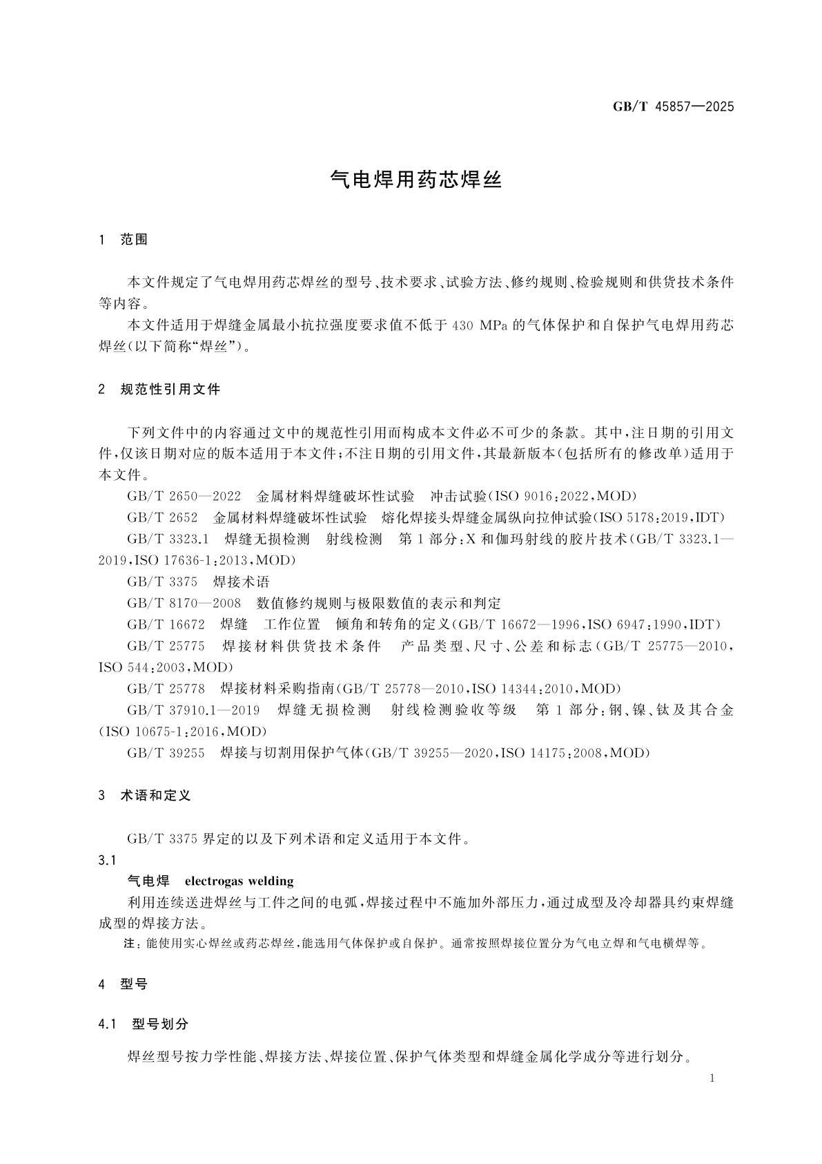 GB/T 45857-2025 气电焊用药芯焊丝