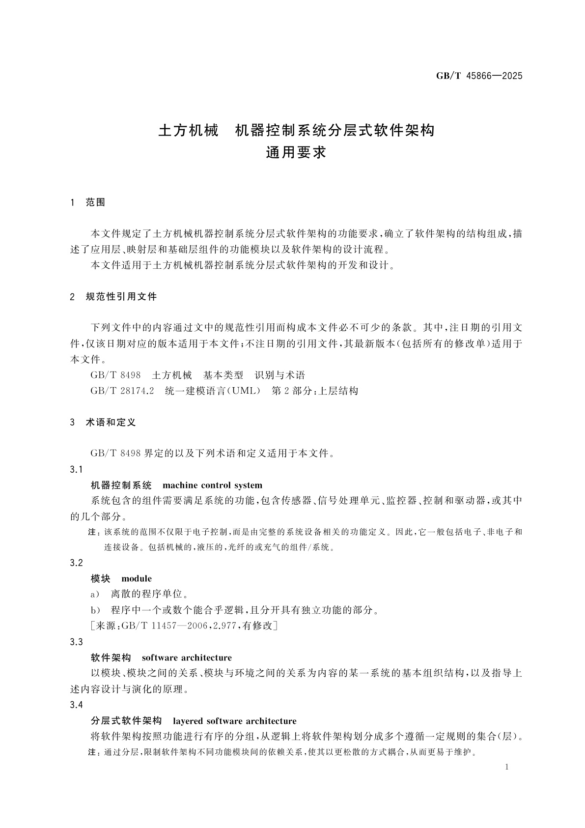 GB/T 45866-2025 土方机械　机器控制系统分层式软件架构　通用要求