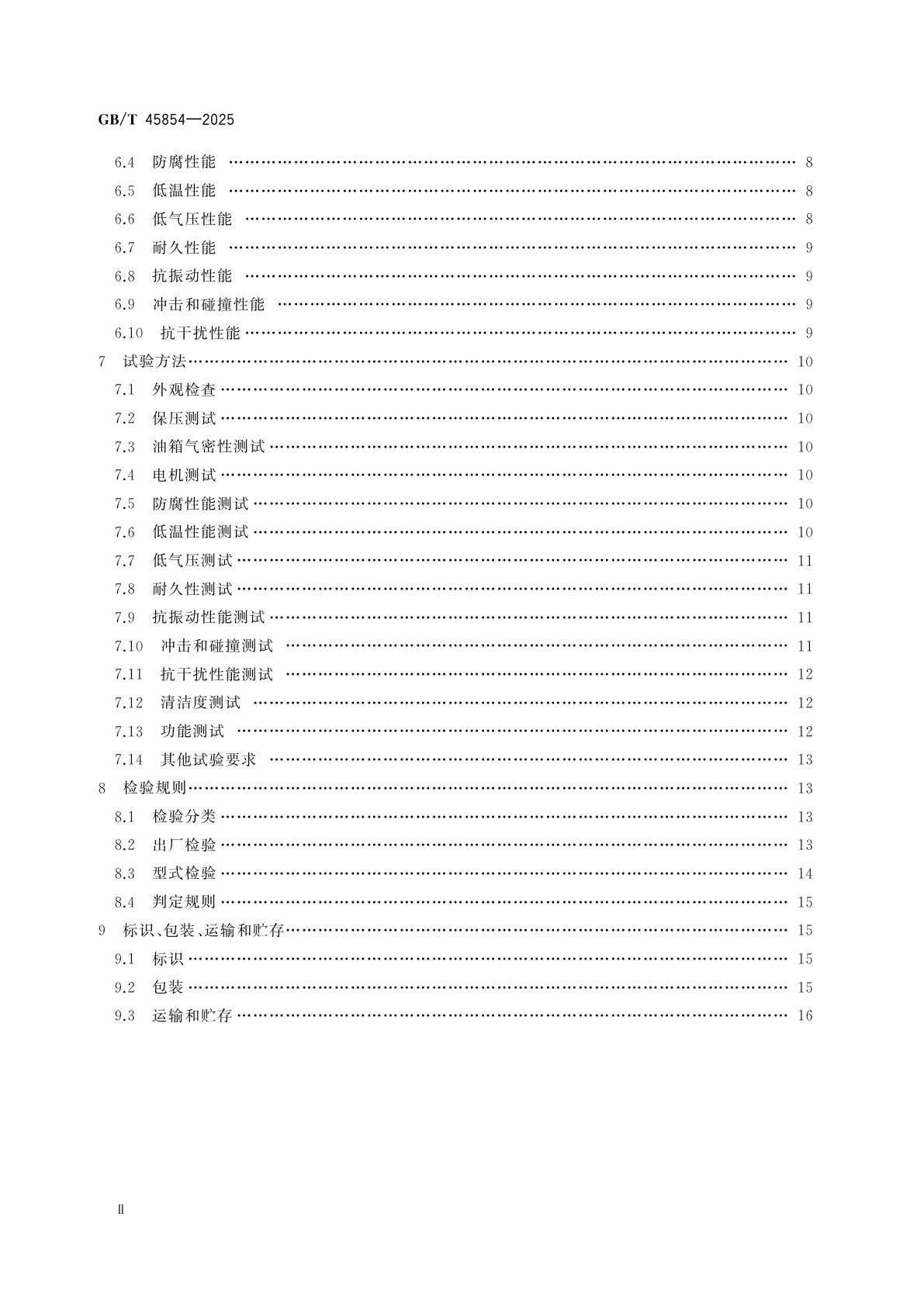 GB/T 45854-2025 风能发电系统　风力发电机组液压系统