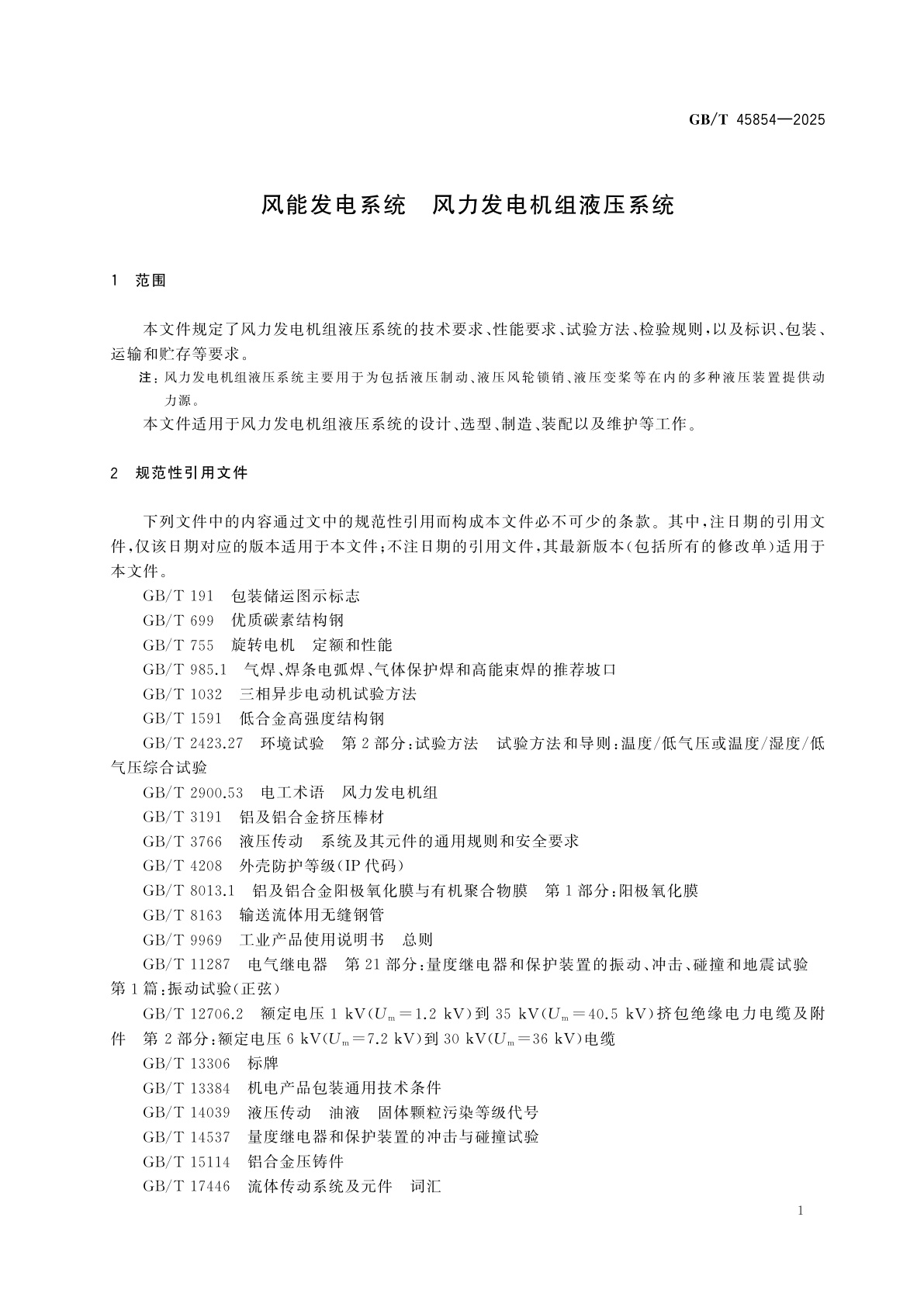 GB/T 45854-2025 风能发电系统　风力发电机组液压系统