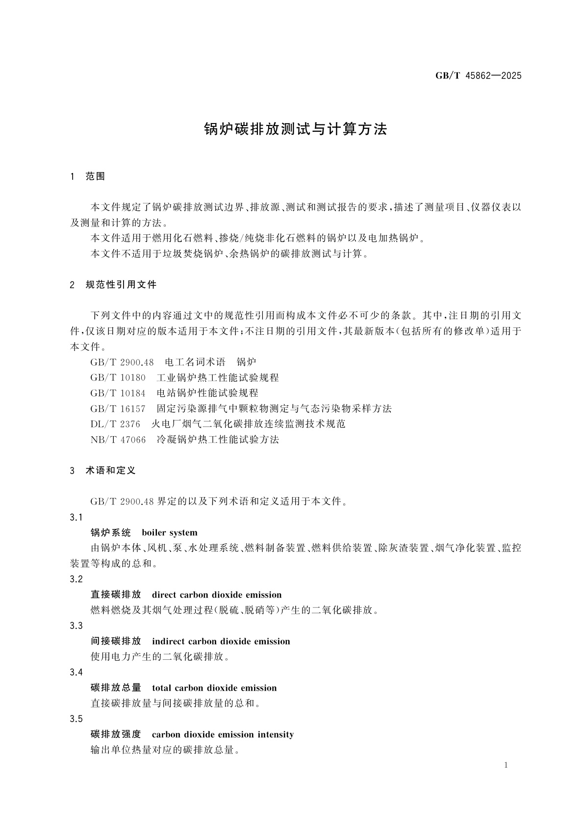 GB/T 45862-2025 锅炉碳排放测试与计算方法