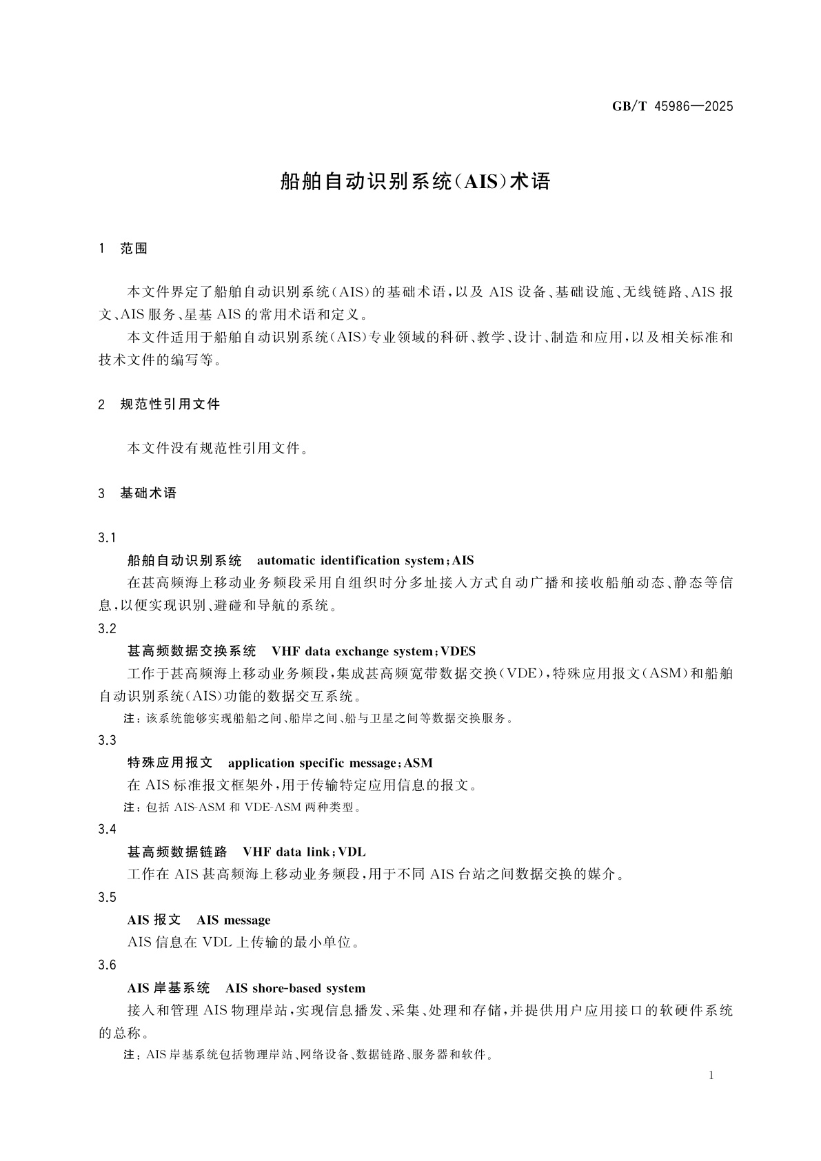 GB/T 45986-2025 船舶自动识别系统(AIS)术语