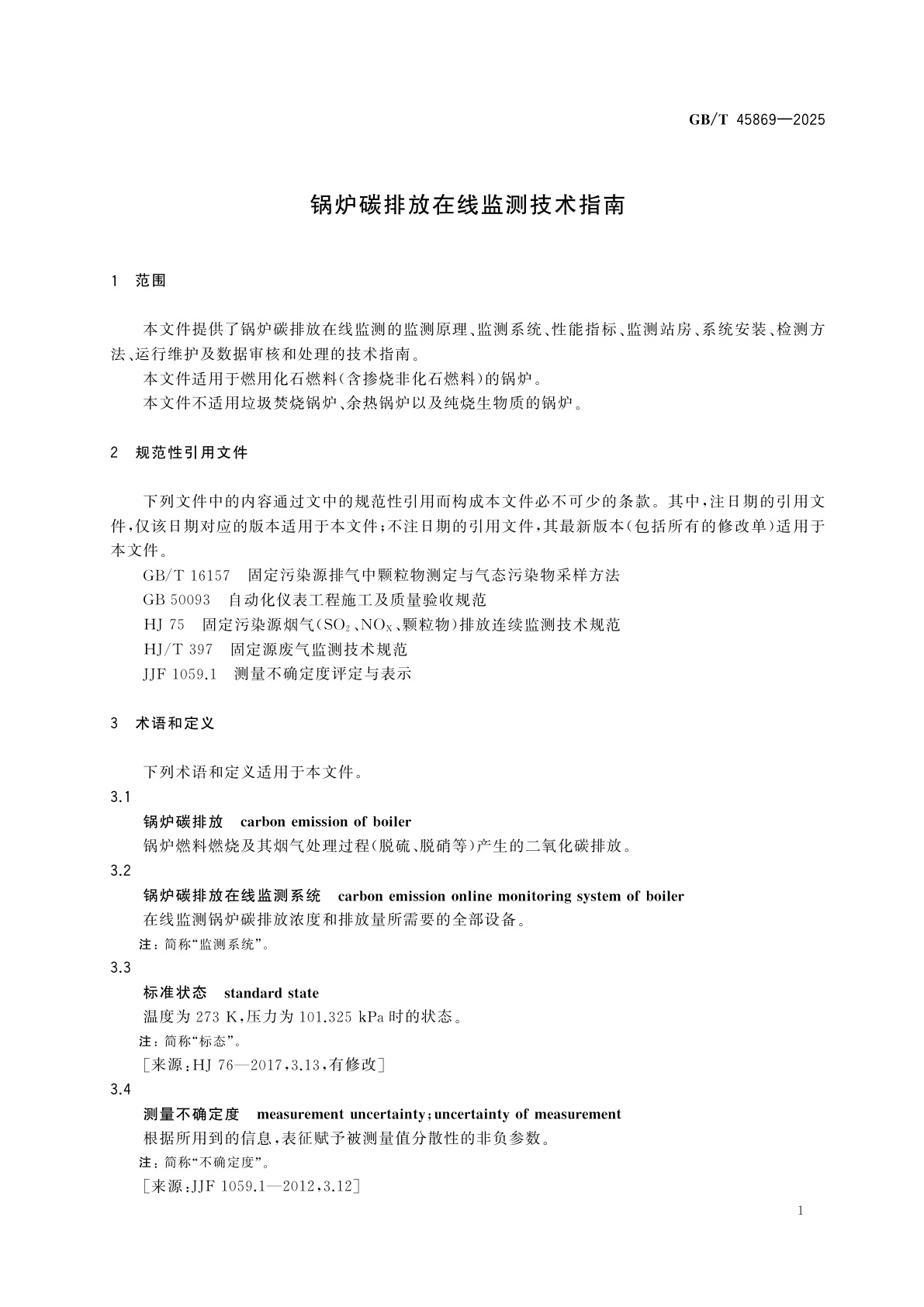 GB/T 45869-2025 锅炉碳排放在线监测技术指南