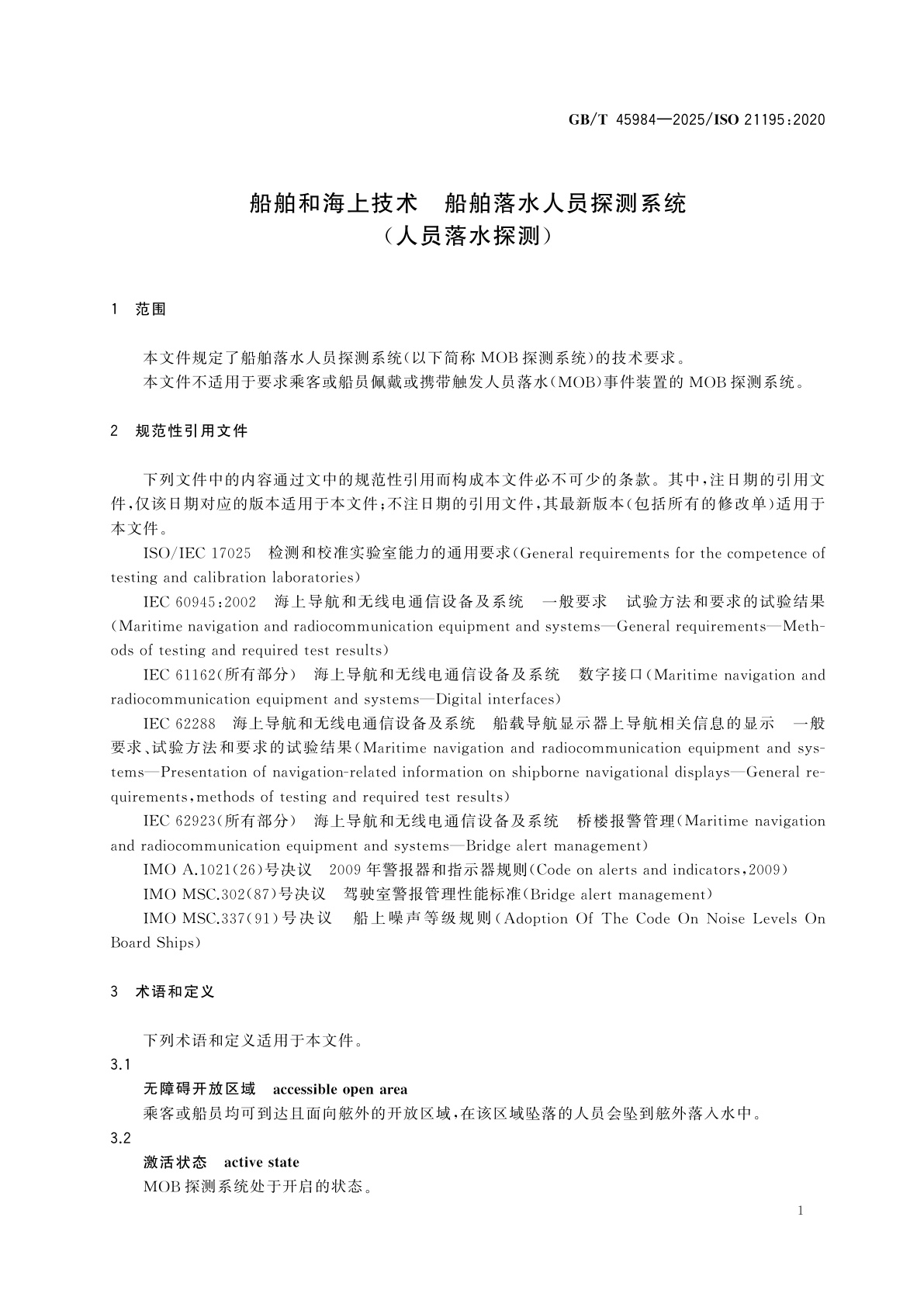 GB/T 45984-2025 船舶和海上技术　船舶落水人员探测系统(人员落水探测)