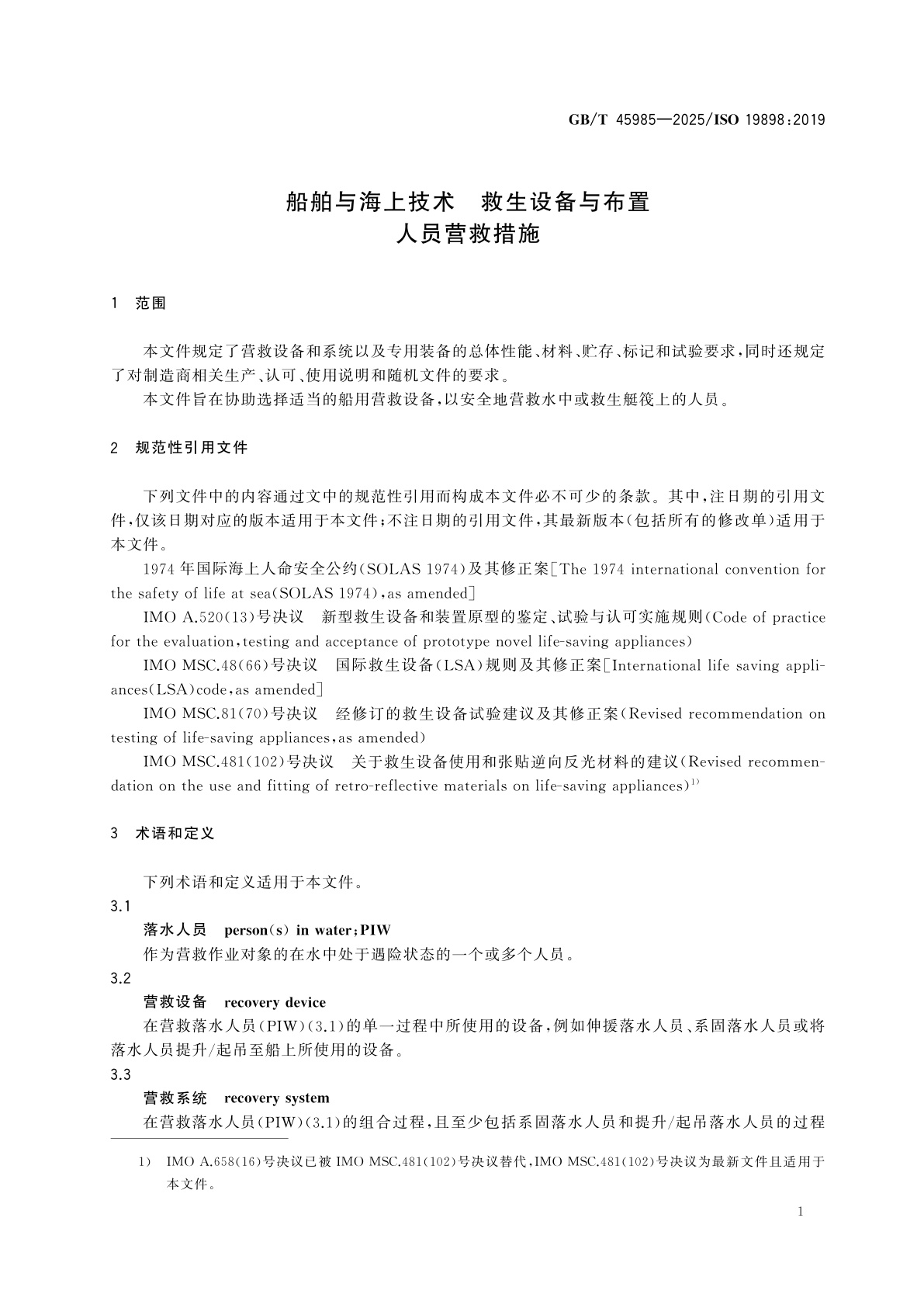GB/T 45985-2025 船舶与海上技术　救生设备与布置　人员营救措施
