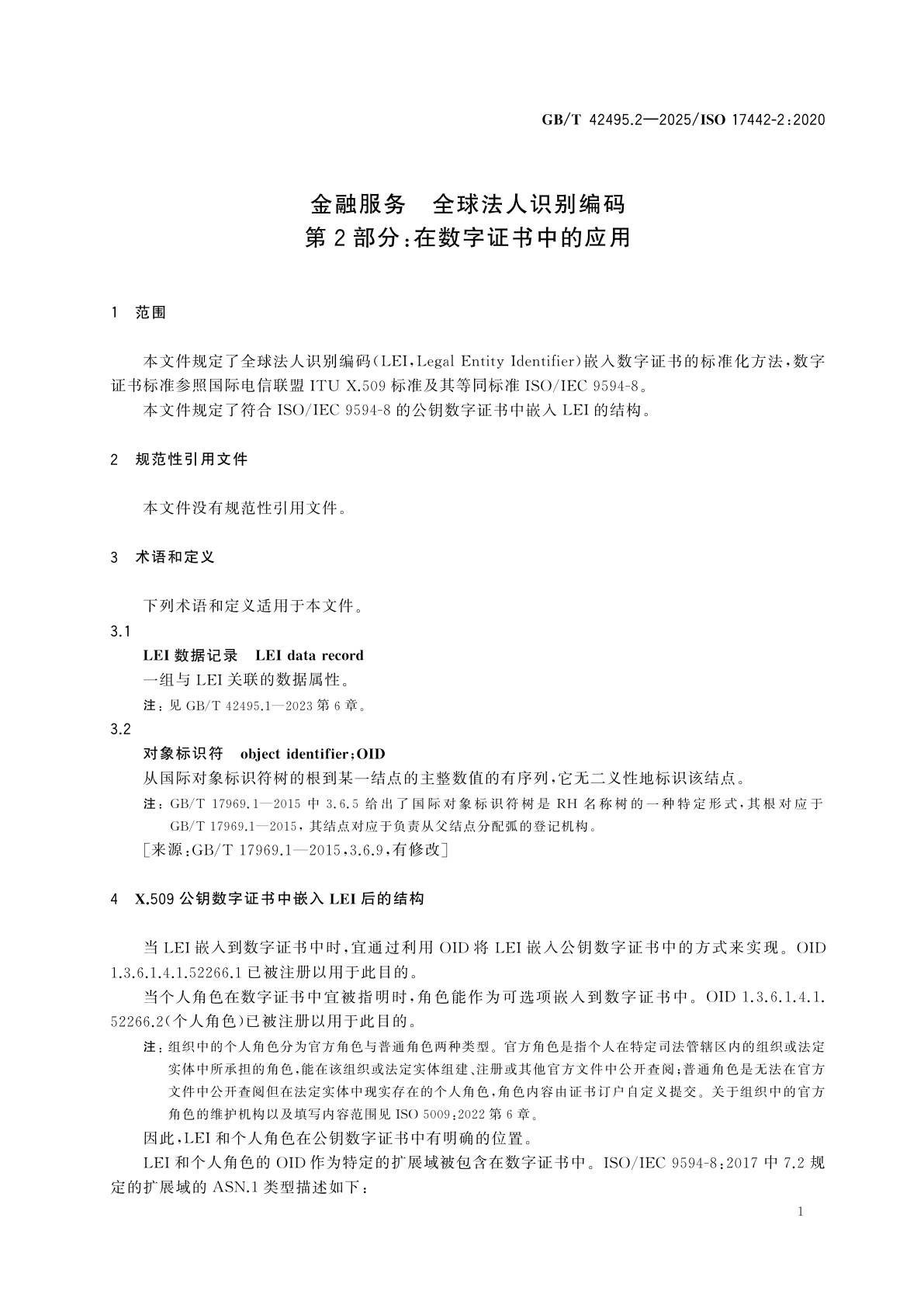 GB/T 42495.2-2025 金融服务　全球法人识别编码　第2部分：在数字证书中的应用