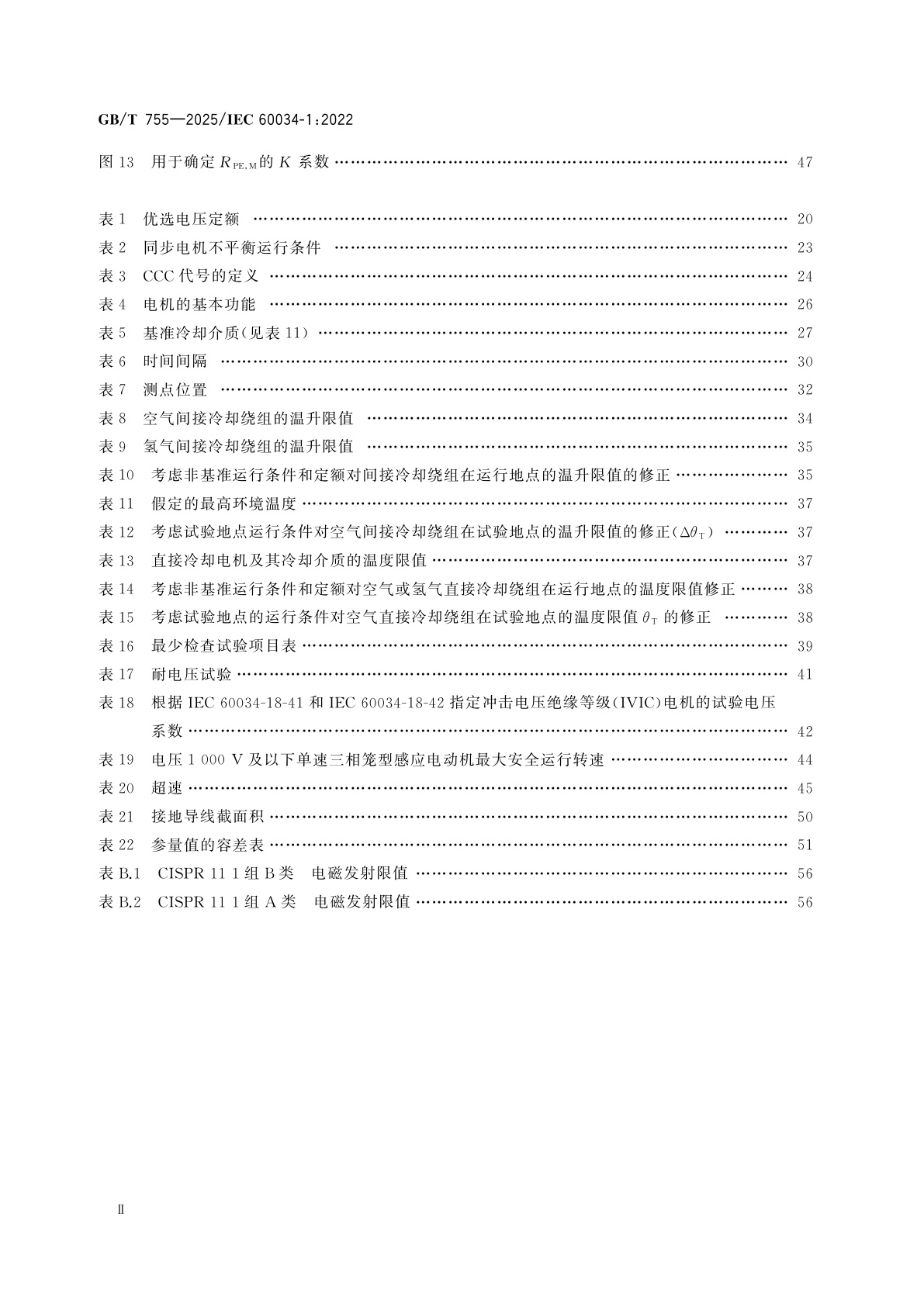 GB/T 755-2025 旋转电机　定额与性能