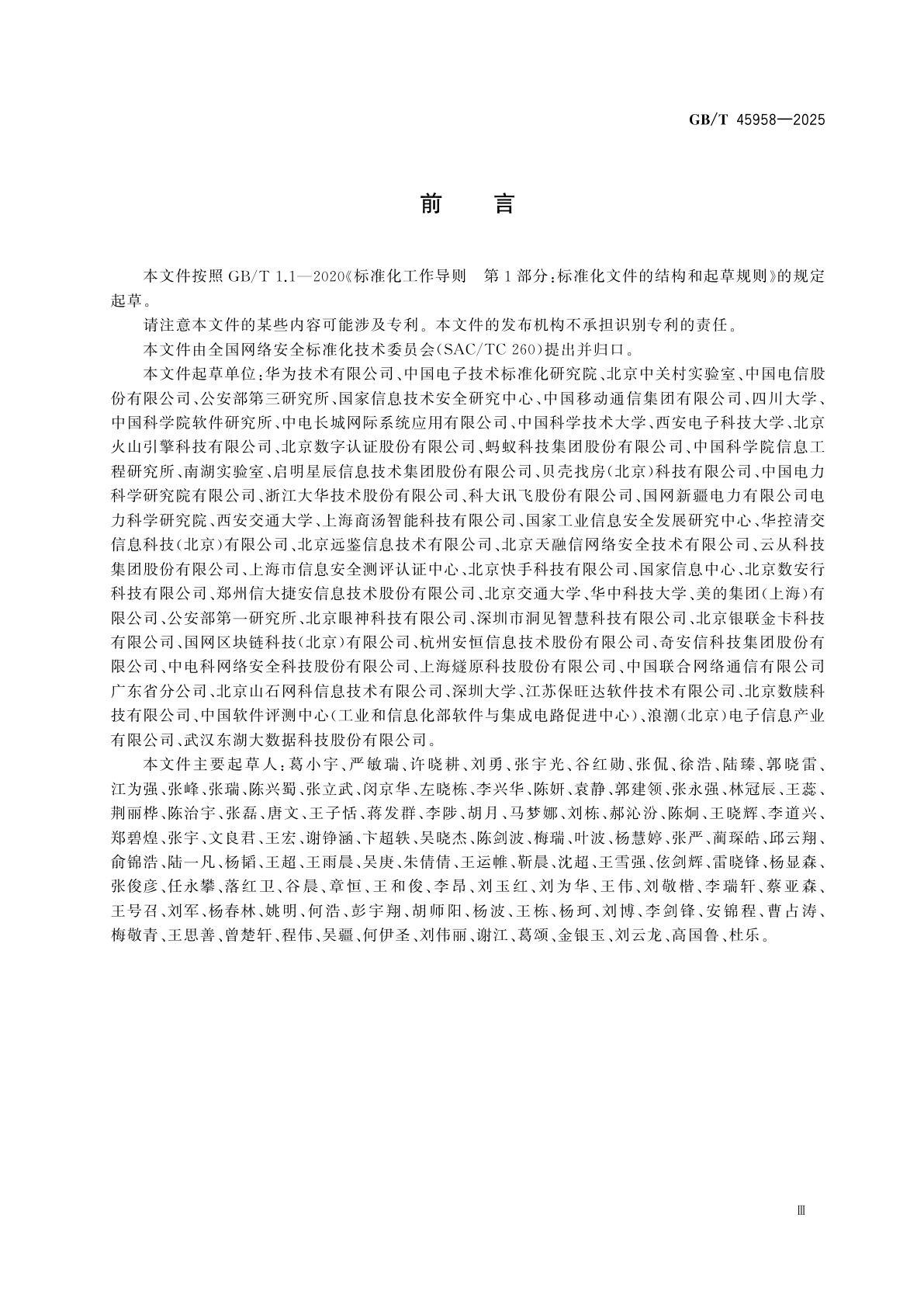 GB/T 45958-2025 网络安全技术　人工智能计算平台安全框架