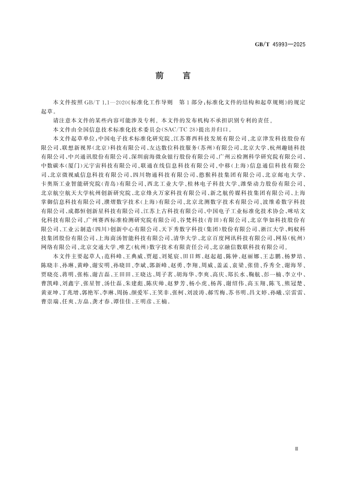 GB/T 45993-2025 元宇宙　参考架构