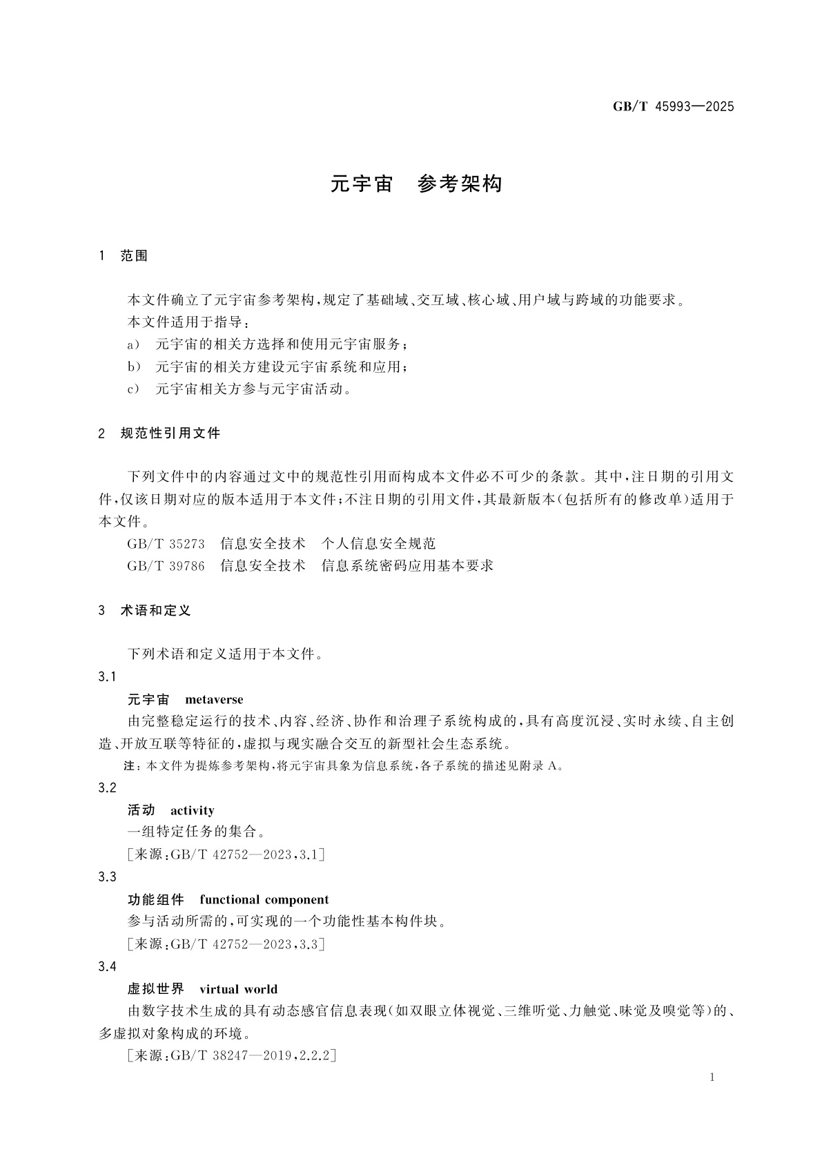 GB/T 45993-2025 元宇宙　参考架构