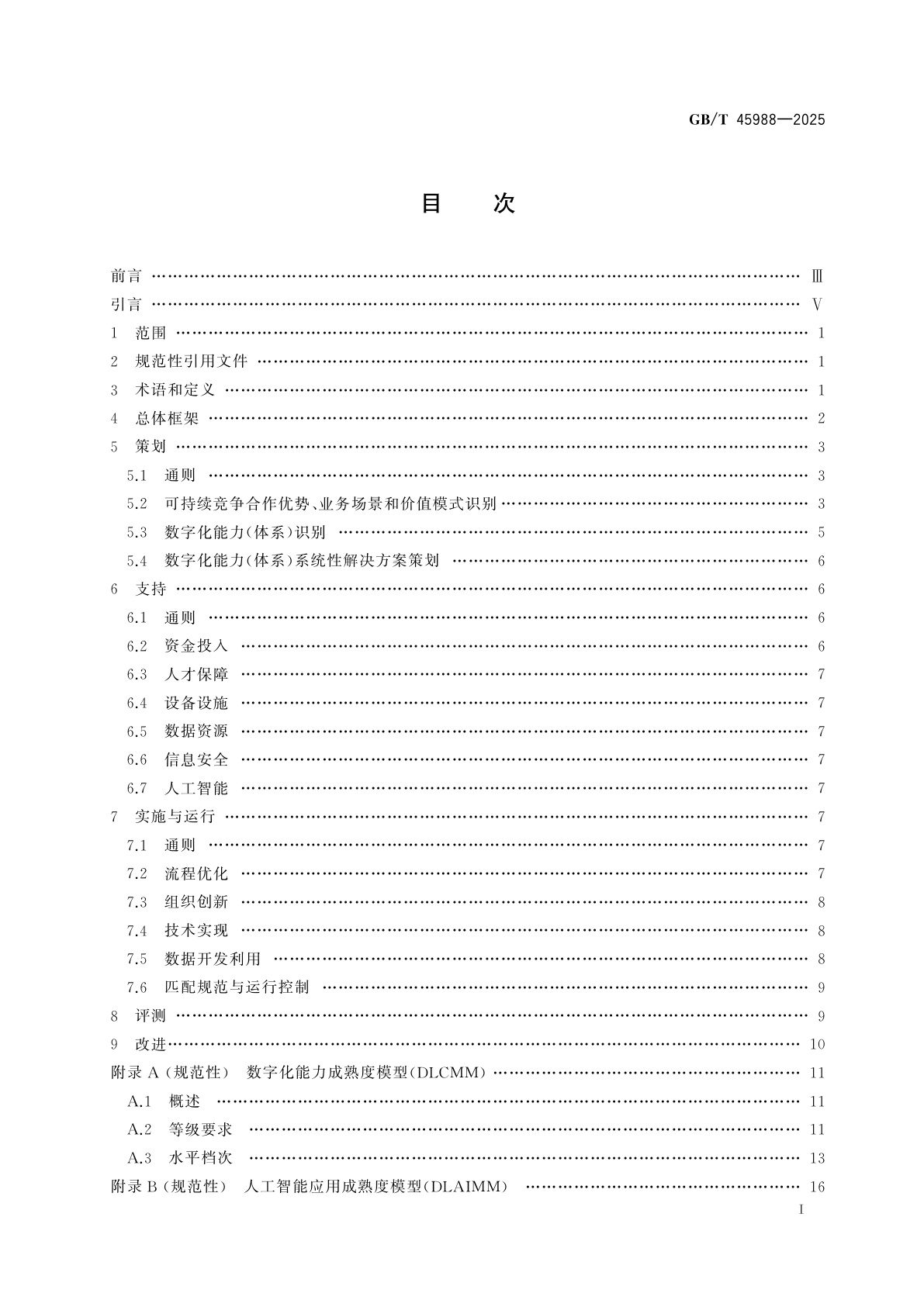 GB/T 45988-2025 数字化转型管理　能力体系建设要求