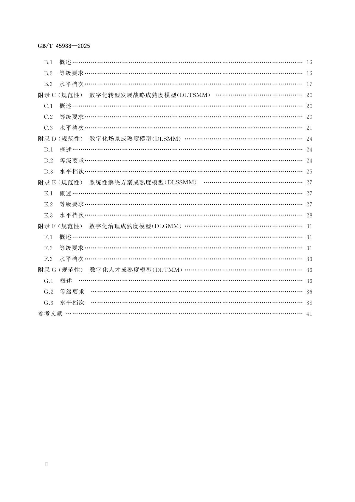 GB/T 45988-2025 数字化转型管理　能力体系建设要求