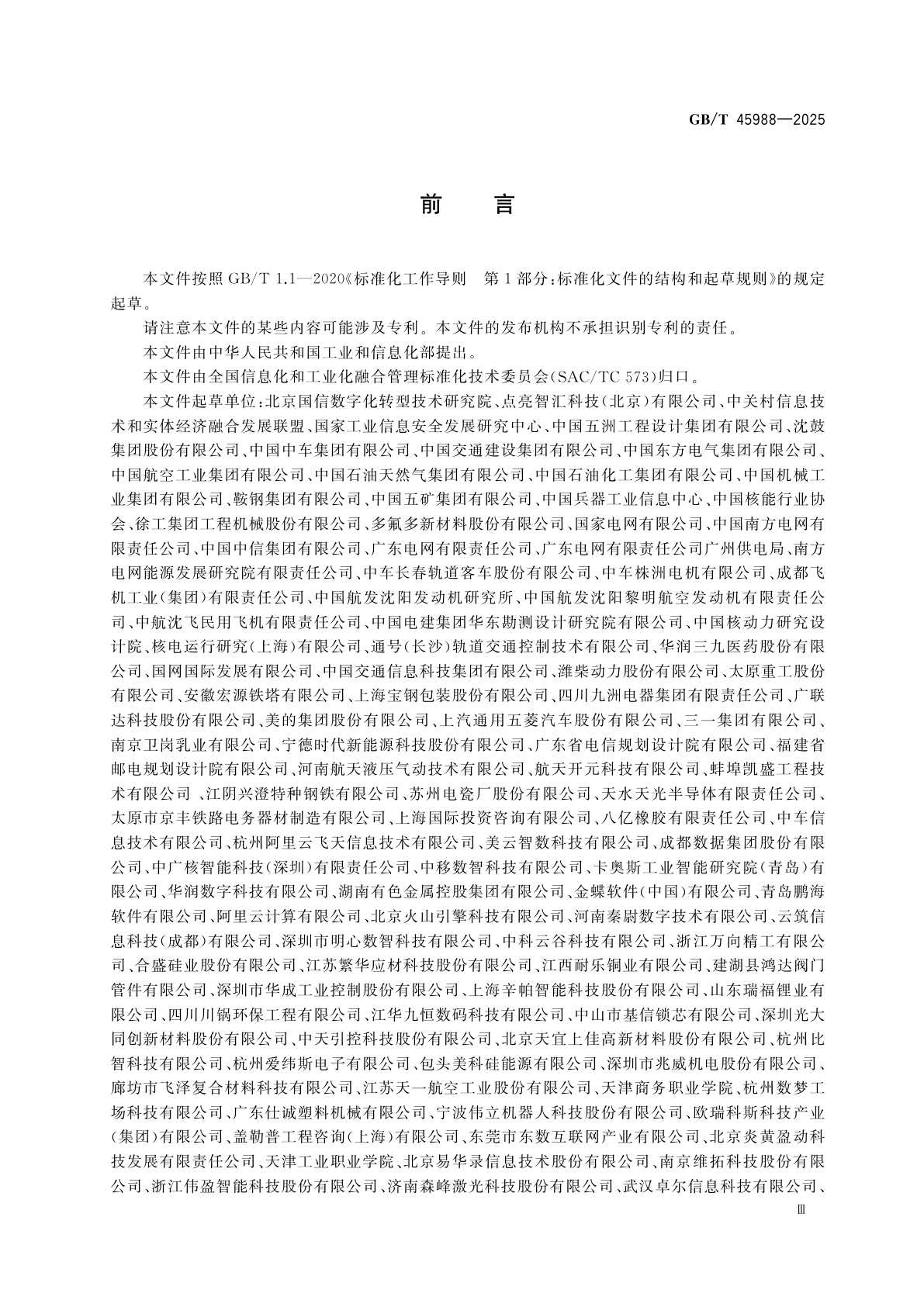 GB/T 45988-2025 数字化转型管理　能力体系建设要求