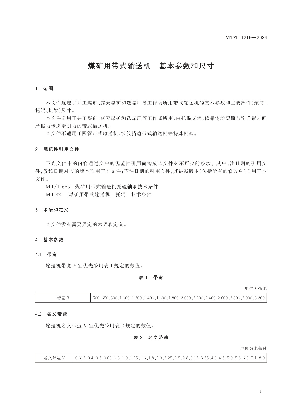 MT/T 1216-2024 煤矿用带式输送机　基本参数和尺寸