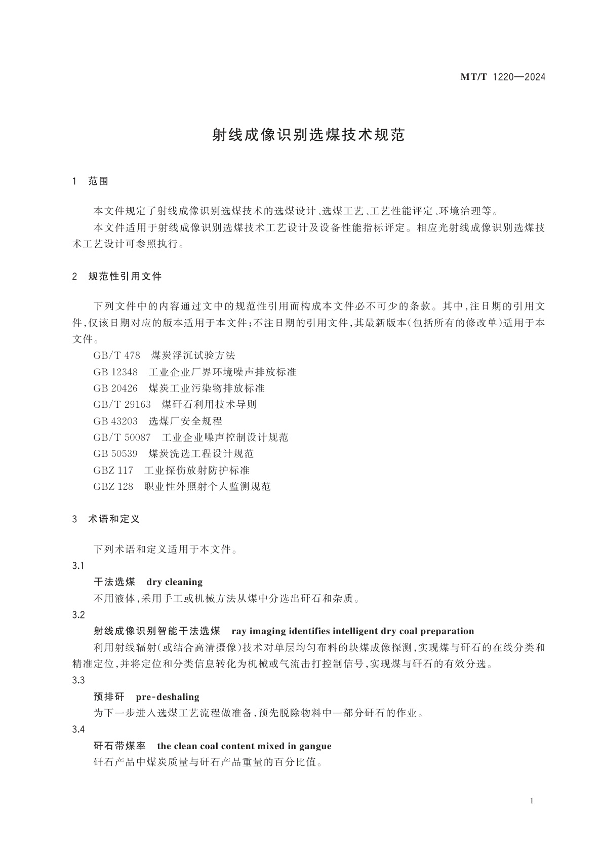 MT/T 1220-2024 射线成像识别选煤技术规范