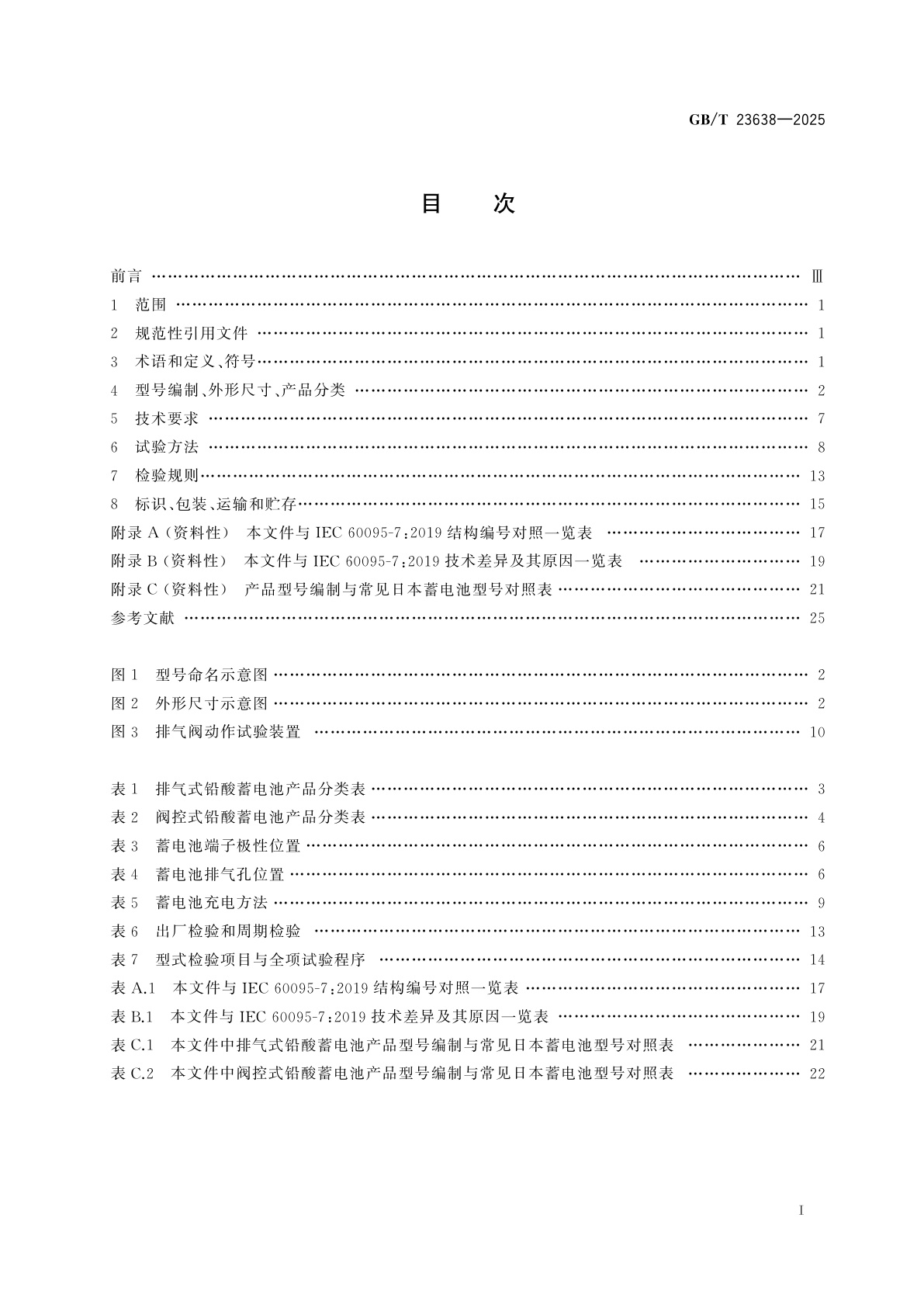 GB/T 23638-2025 摩托车用铅酸蓄电池