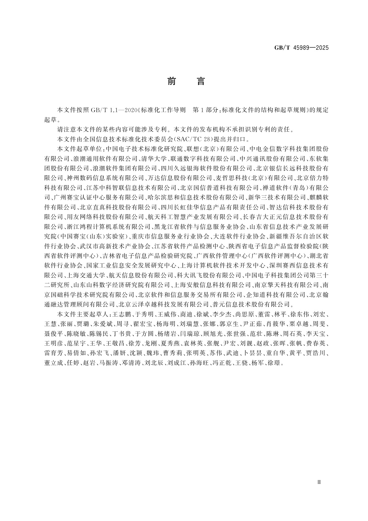 GB/T 45989-2025 软件过程能力成熟度模型