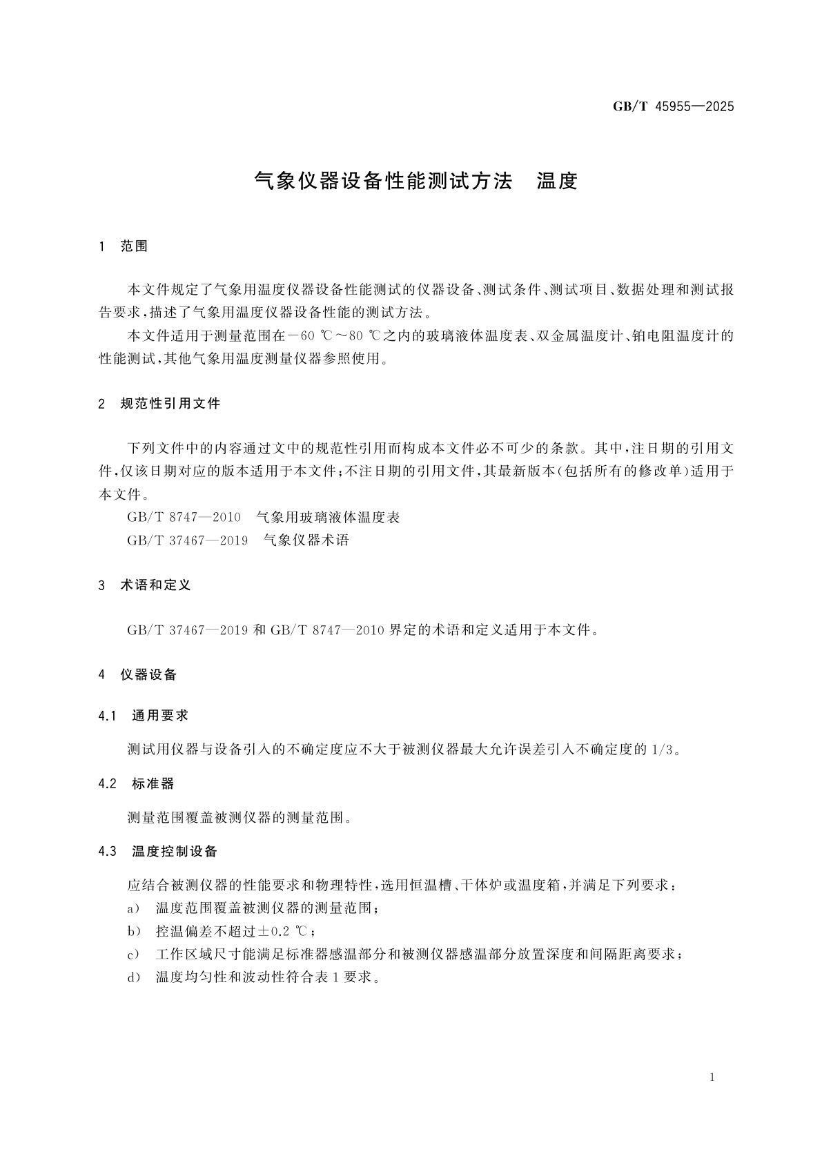 GB/T 45955-2025 气象仪器设备性能测试方法　温度